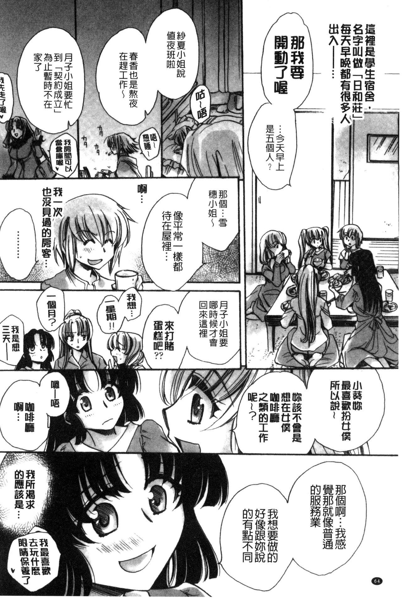 オレ僕と7人の嫁[天月るり]  [中国翻訳](209页)