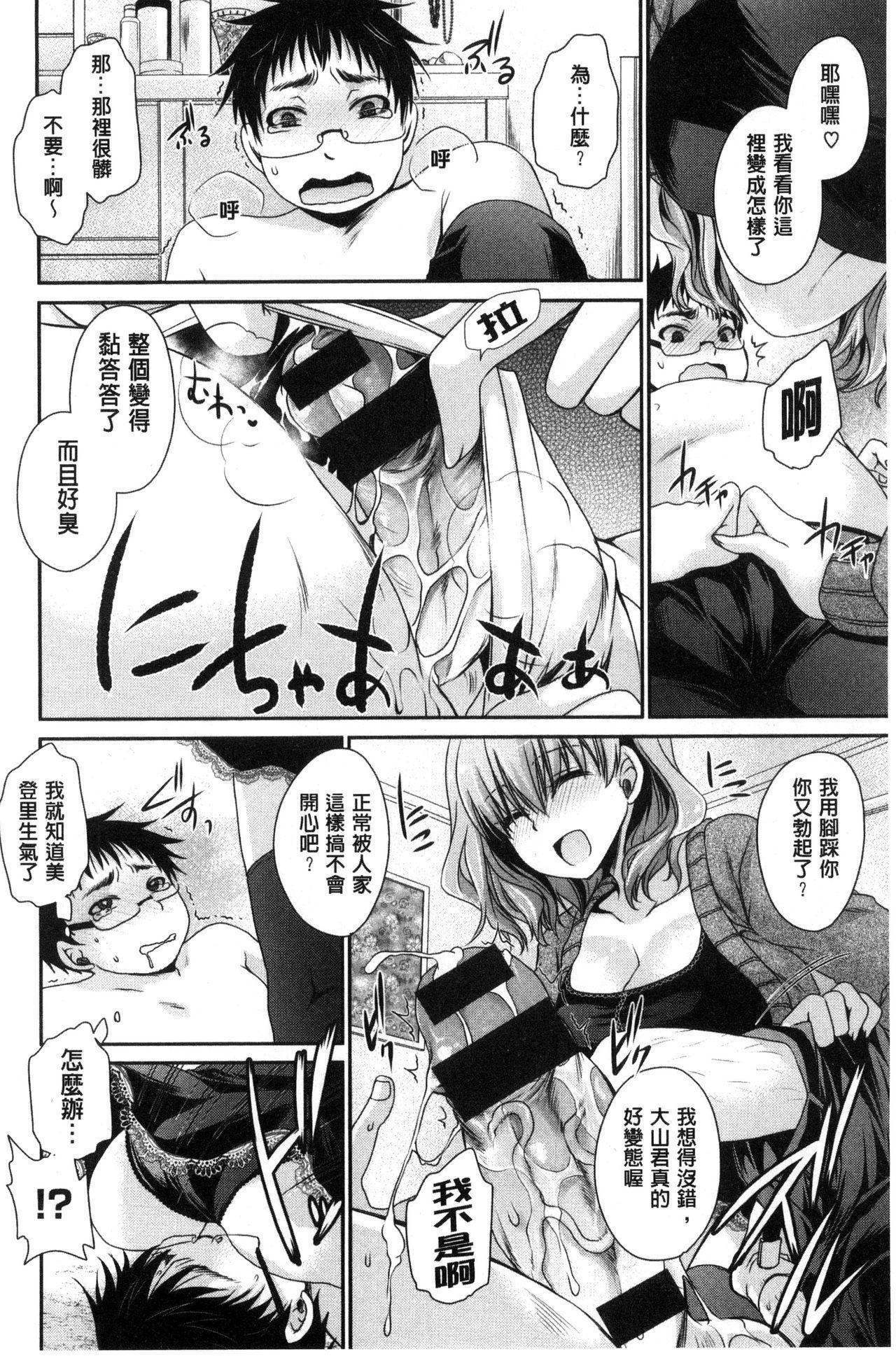 セックスガールフレンズ[東雲龍]  [中国翻訳](203页)