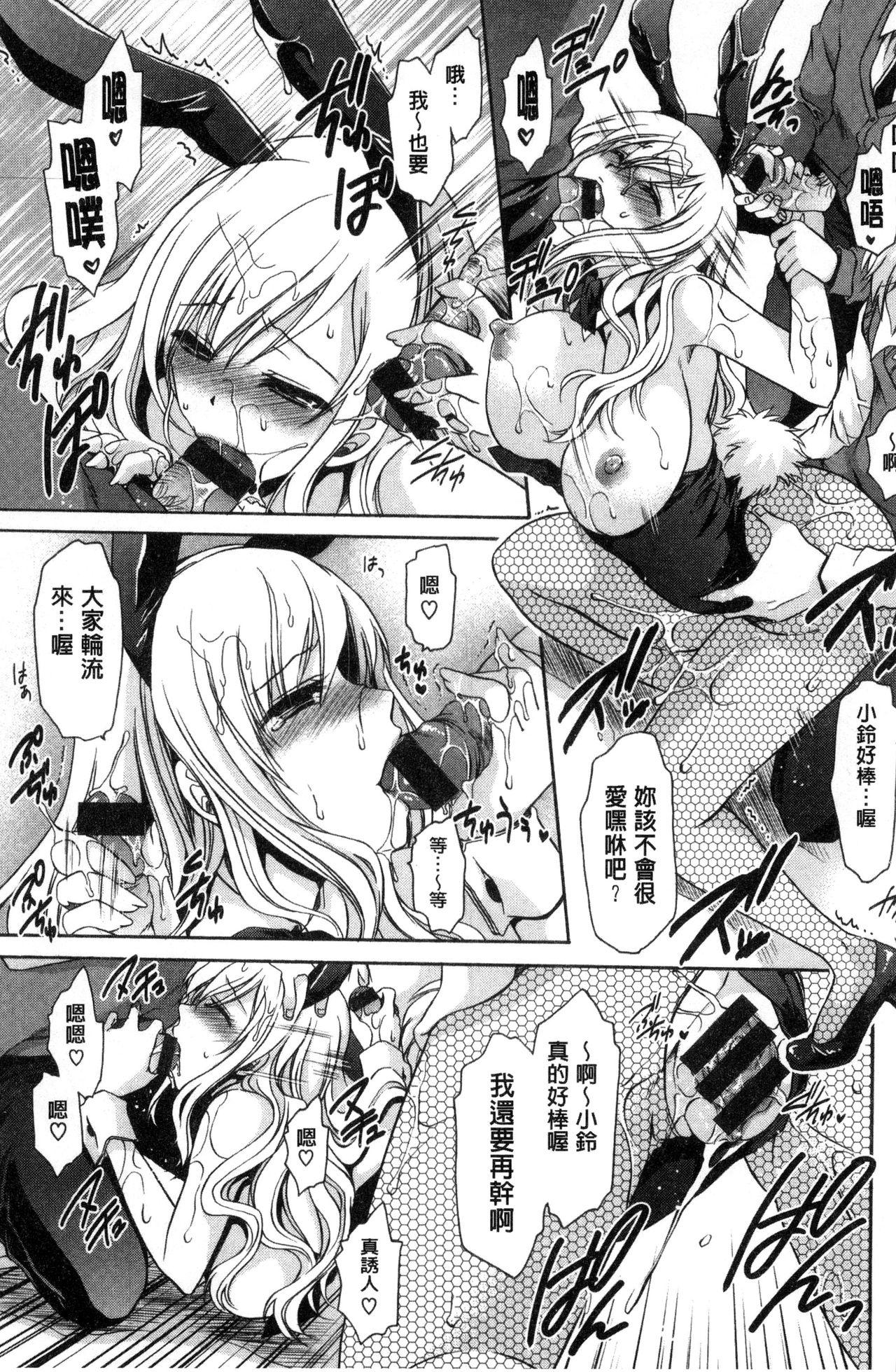 セックスガールフレンズ[東雲龍]  [中国翻訳](203页)