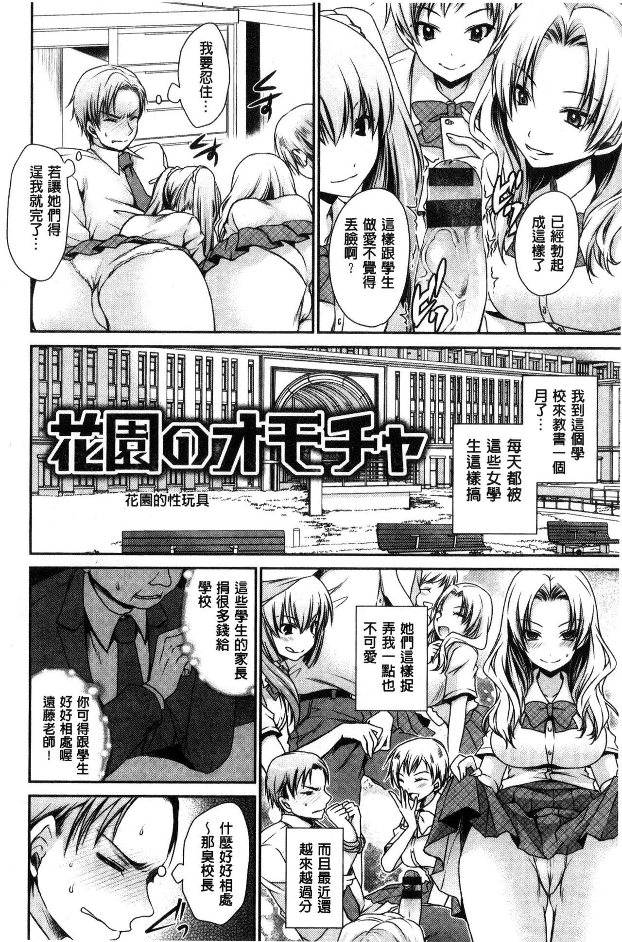 セックスガールフレンズ[東雲龍]  [中国翻訳](203页)