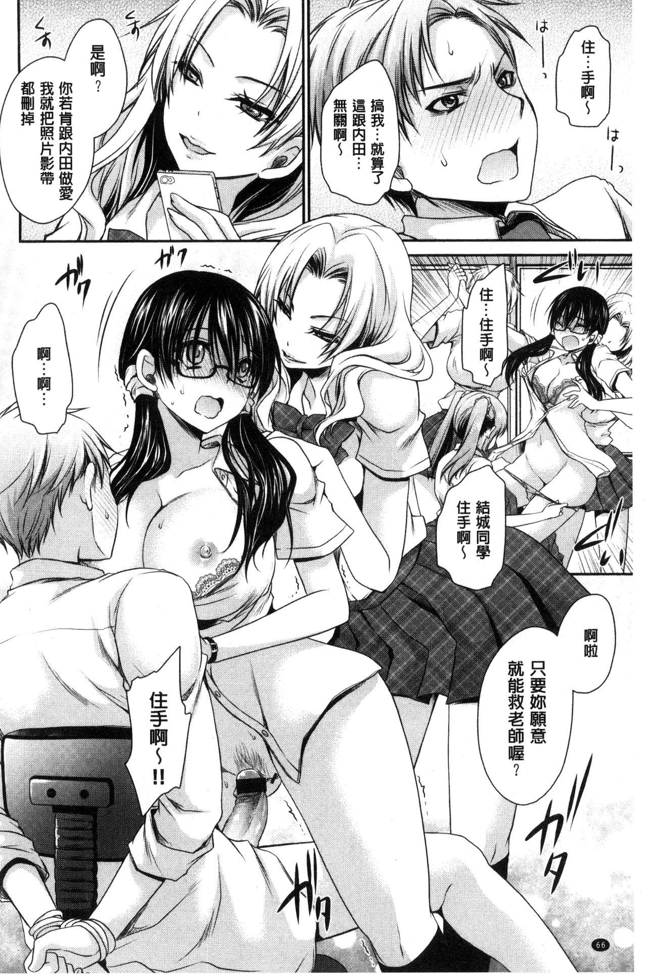 セックスガールフレンズ[東雲龍]  [中国翻訳](203页)