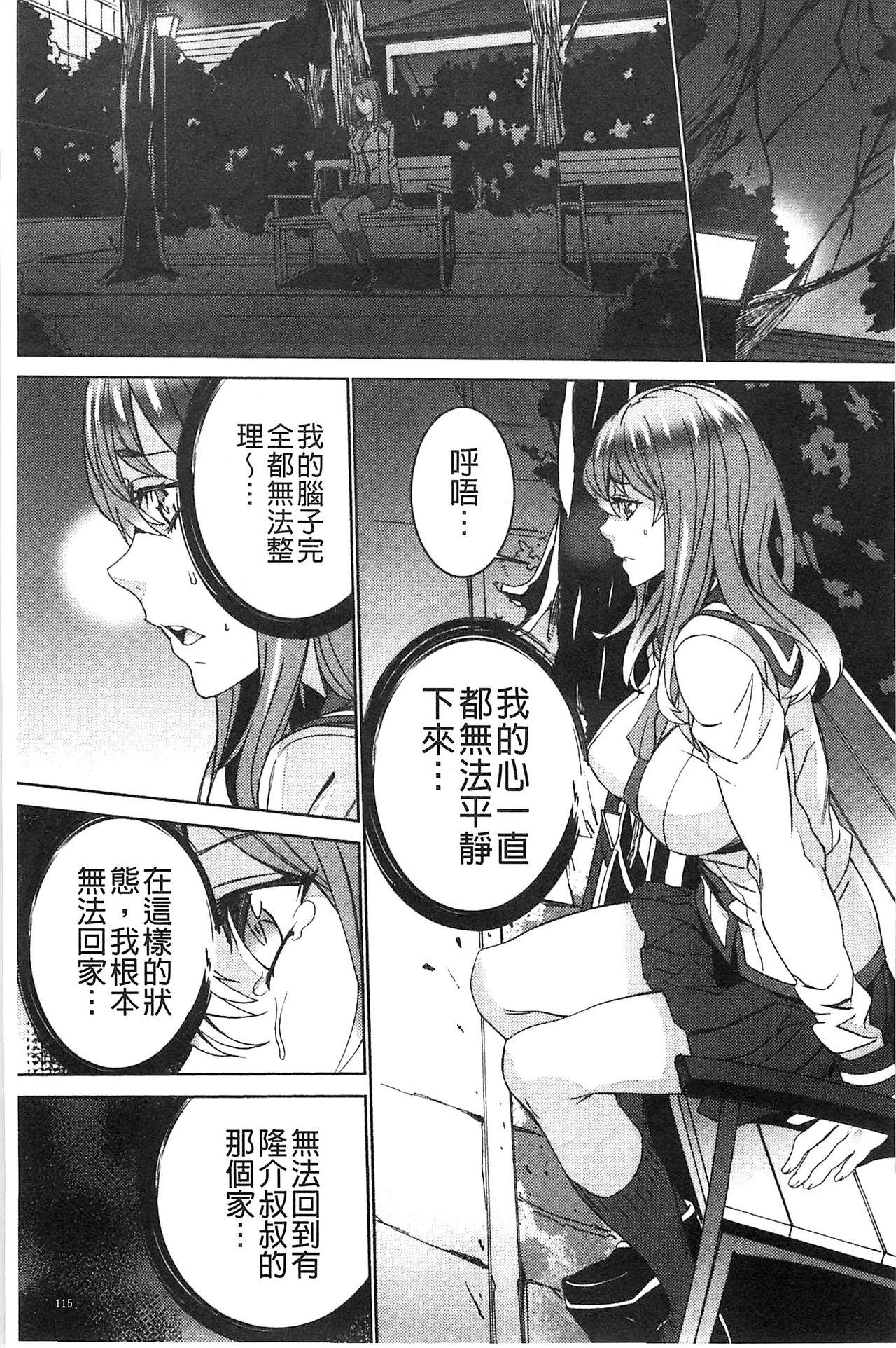 続・姪飼育～淫れ狂う親族姦～[OUMA]  [中国翻訳](181页)