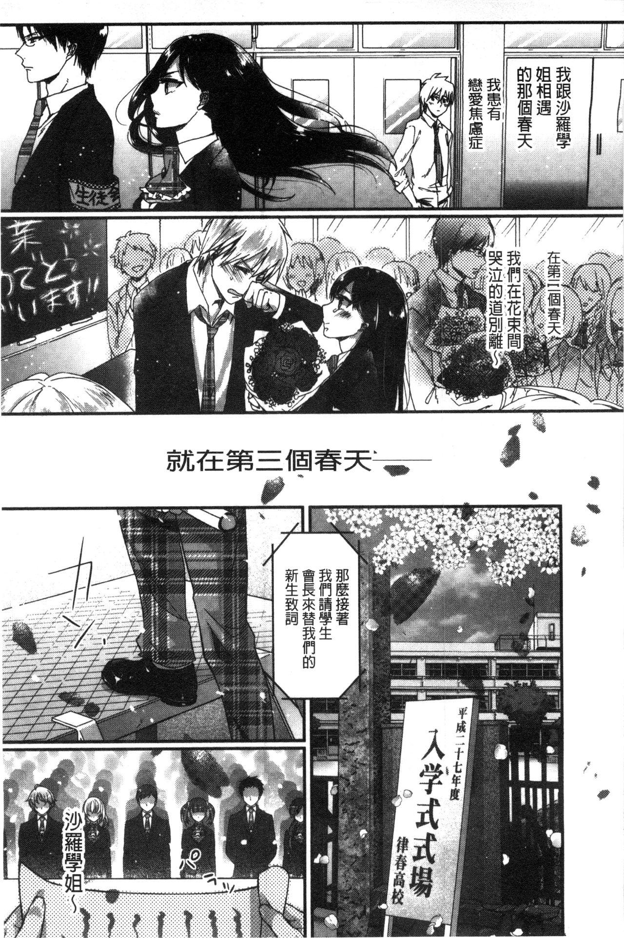 言いなり生徒会長といつどこエッチ[早乙女もこ乃]  ~逆転♥主従Lovers~ [中国翻訳](208页)