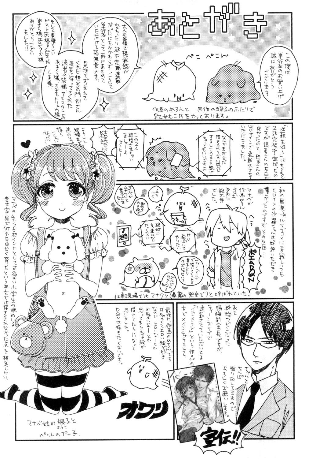 言いなり生徒会長といつどこエッチ[早乙女もこ乃]  ~逆転♥主従Lovers~ [中国翻訳](208页)