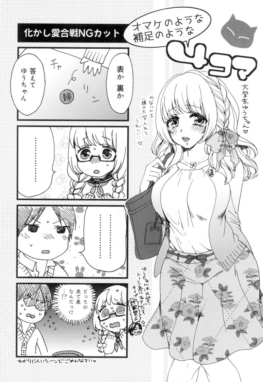 言いなり生徒会長といつどこエッチ[早乙女もこ乃]  ~逆転♥主従Lovers~ [中国翻訳](208页)