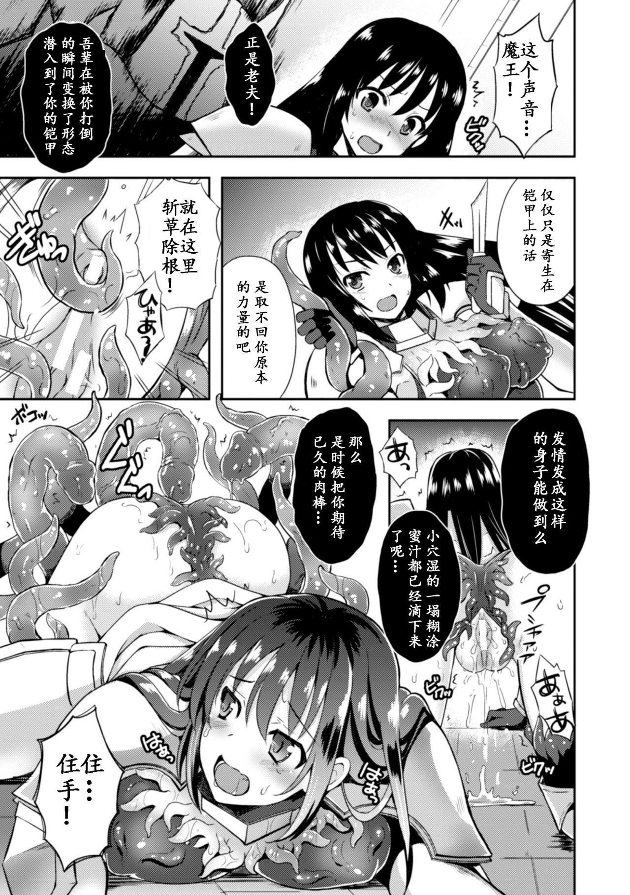 女勇者エリナ[天路あや]  ~鎧の奥で蠢く欲望~ (二次元コミックマガジン 触手鎧に全身を犯され無限絶頂！ Vol.1) [中国翻訳] [DL版](20页)