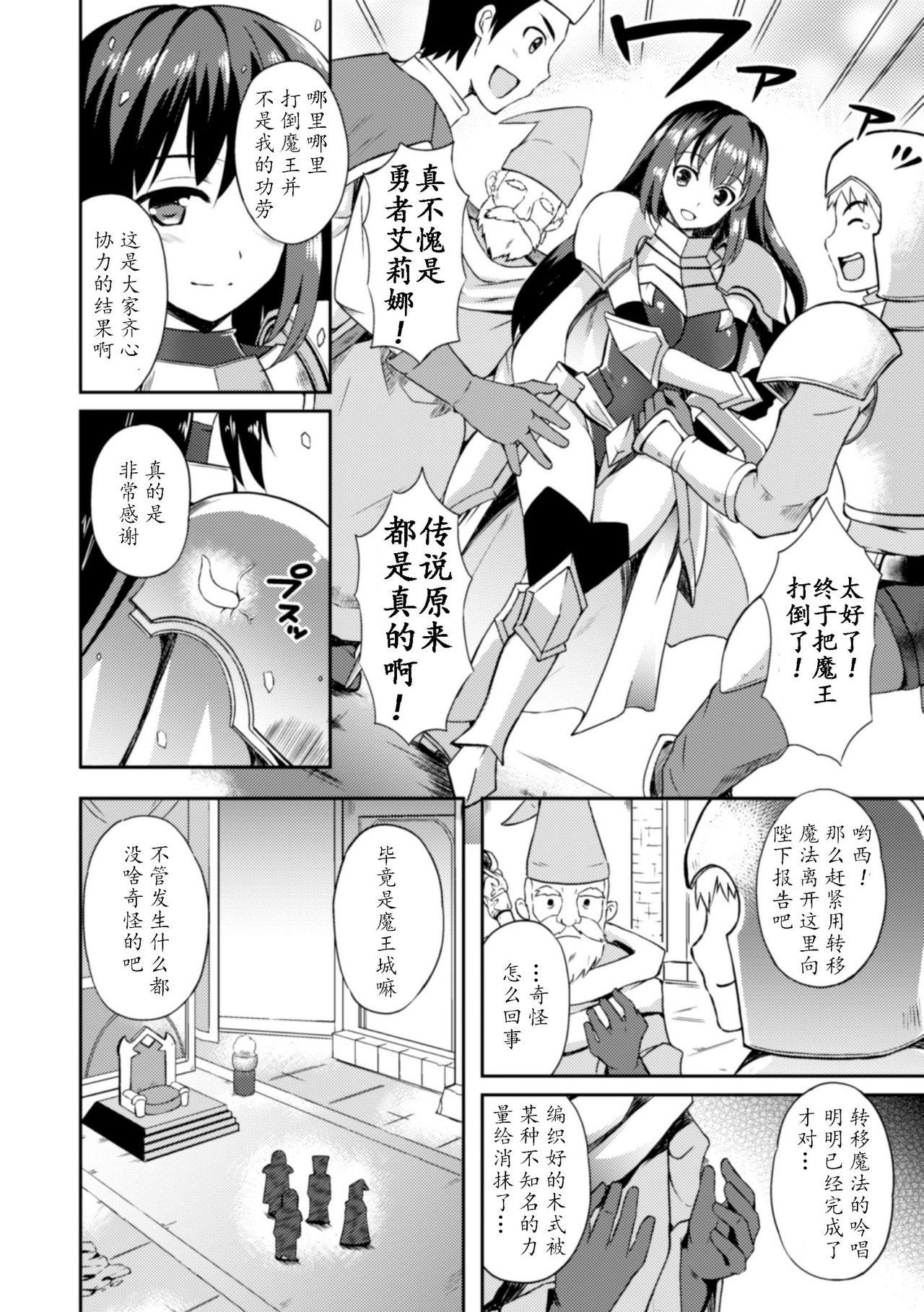 女勇者エリナ[天路あや]  ~鎧の奥で蠢く欲望~ (二次元コミックマガジン 触手鎧に全身を犯され無限絶頂！ Vol.1) [中国翻訳] [DL版](20页)