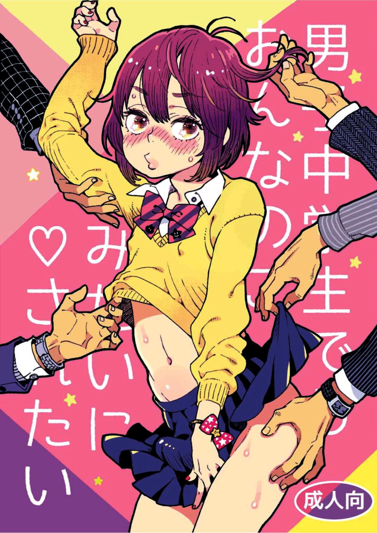 男子中学生でもおんなのこみたいに♡されたい[drill&#x27;n girl (上蓮)]  [中国翻訳] [DL版](33页)