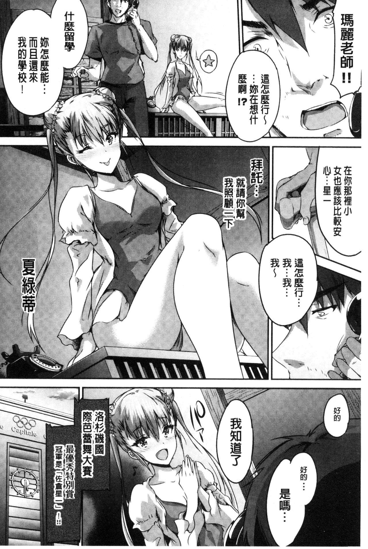 少女カラフル[丸和太郎]  [中国翻訳](251页)