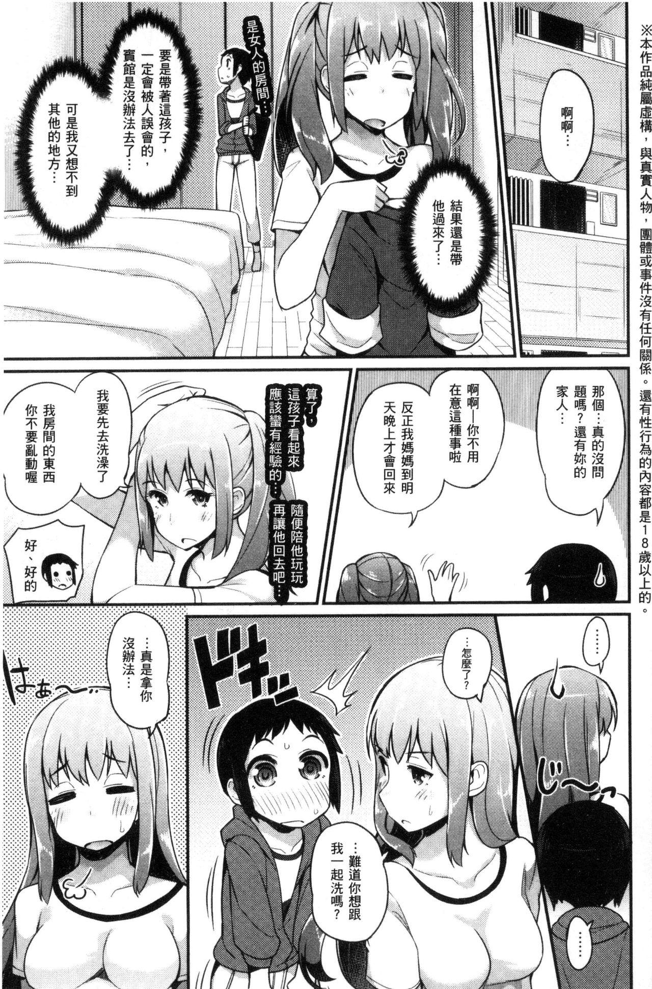 ヒートアップぼでぃ[ばつ]  [中国翻訳](224页)