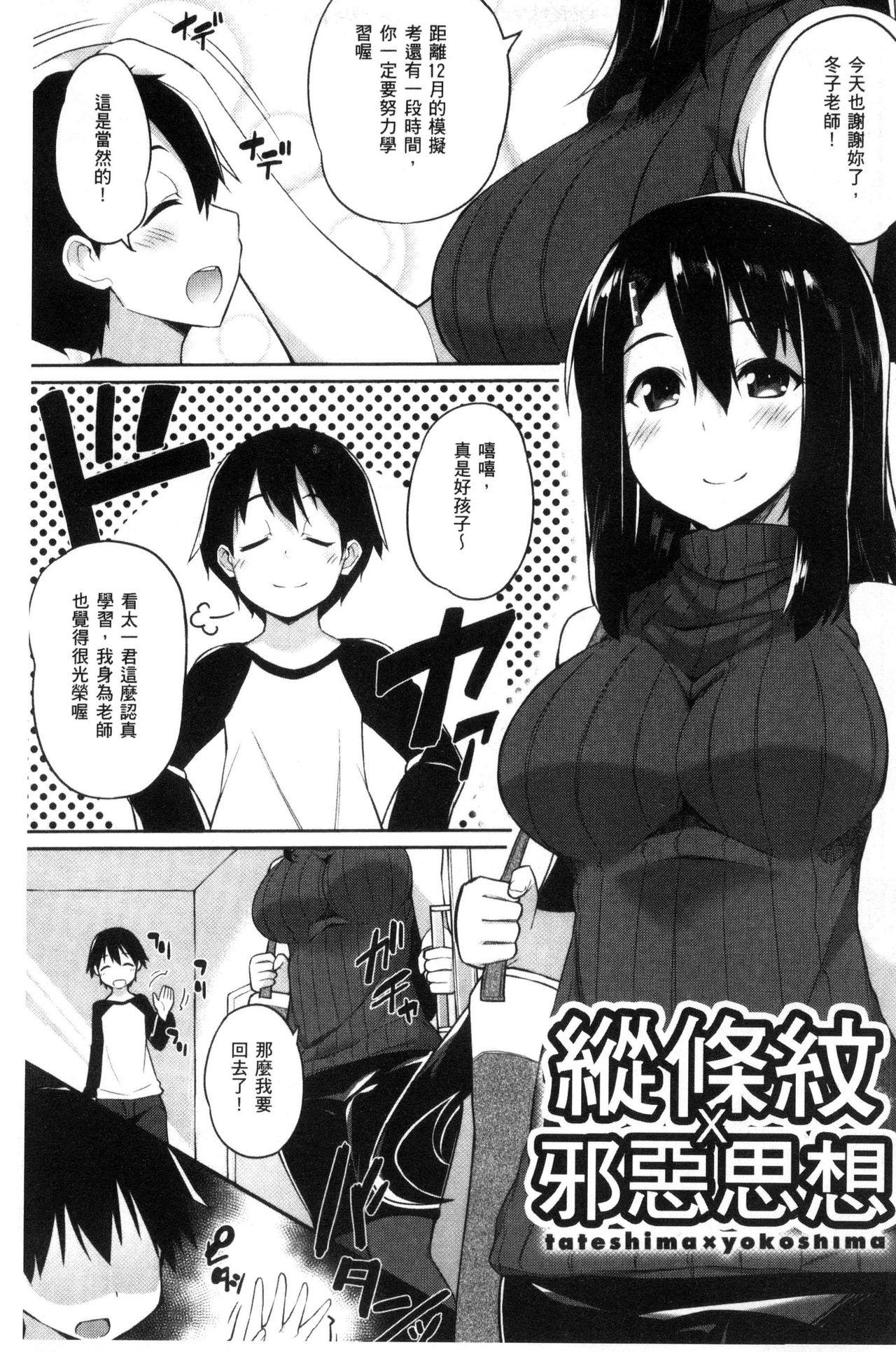 ヒートアップぼでぃ[ばつ]  [中国翻訳](224页)