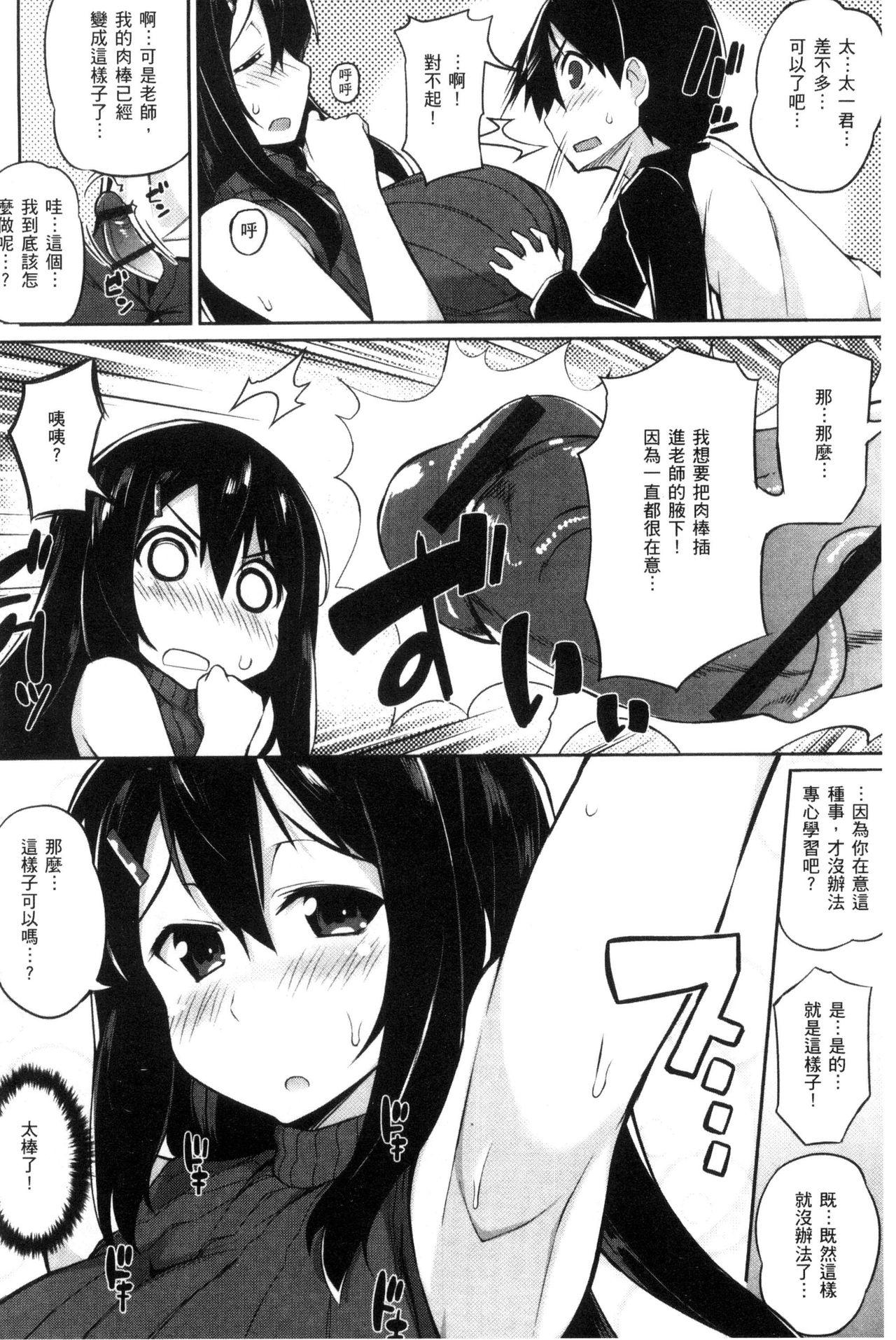 ヒートアップぼでぃ[ばつ]  [中国翻訳](224页)