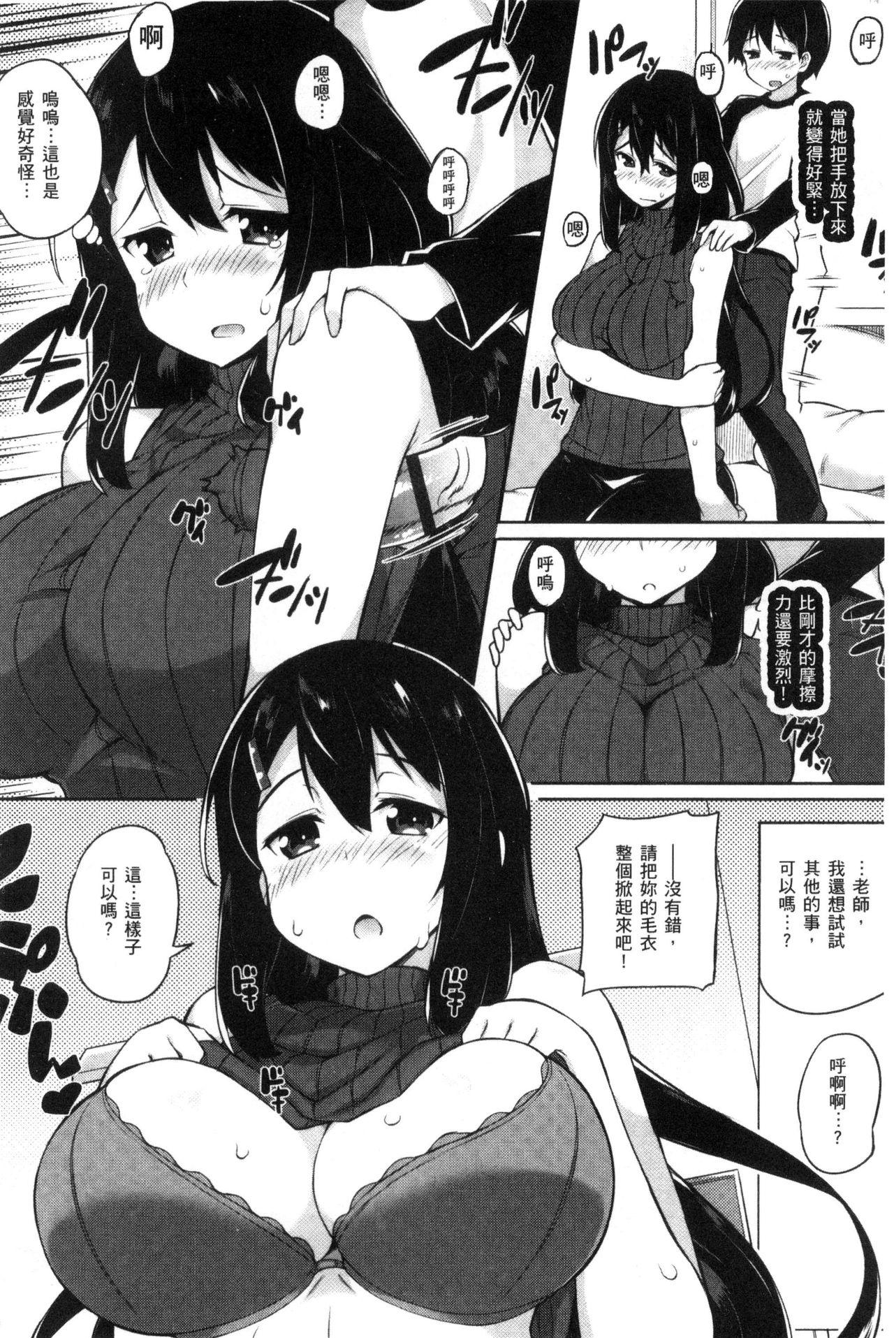 ヒートアップぼでぃ[ばつ]  [中国翻訳](224页)