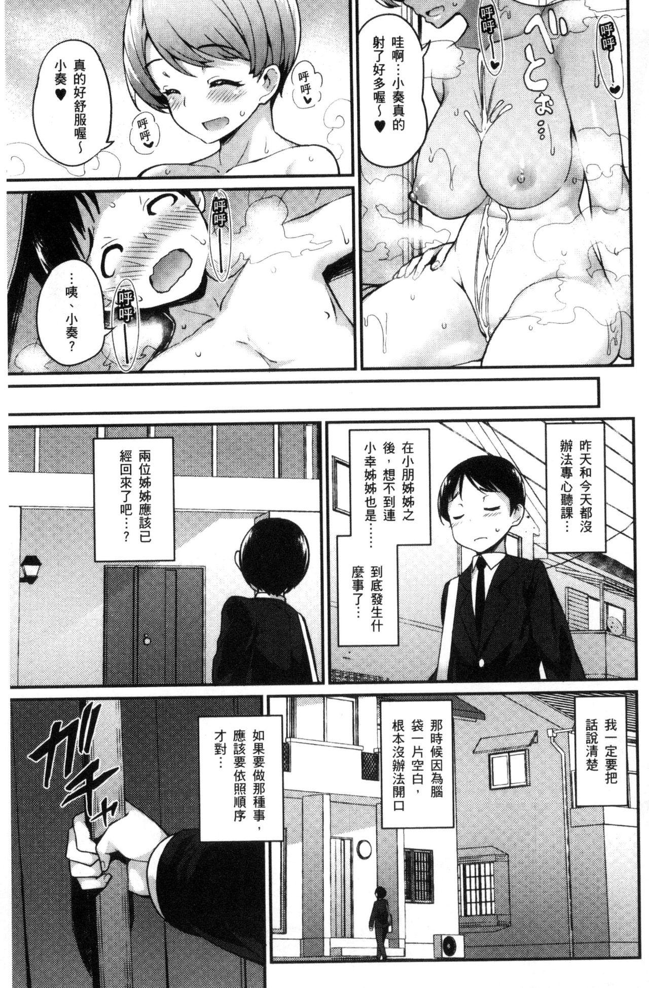 ヒートアップぼでぃ[ばつ]  [中国翻訳](224页)