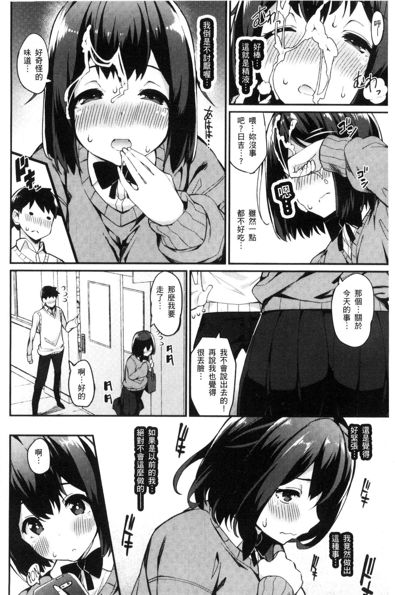 ヒートアップぼでぃ[ばつ]  [中国翻訳](224页)