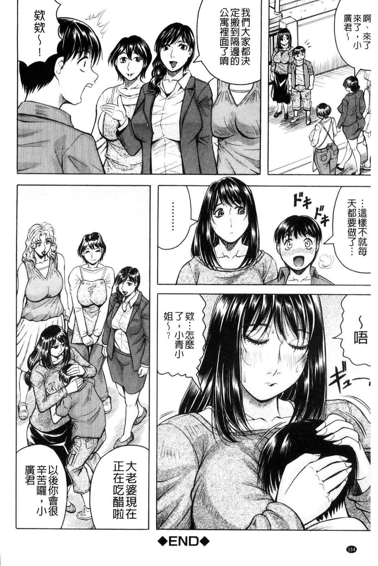 僕限定 爆乳ハーレム♥[じゃみんぐ]  [中国翻訳](194页)