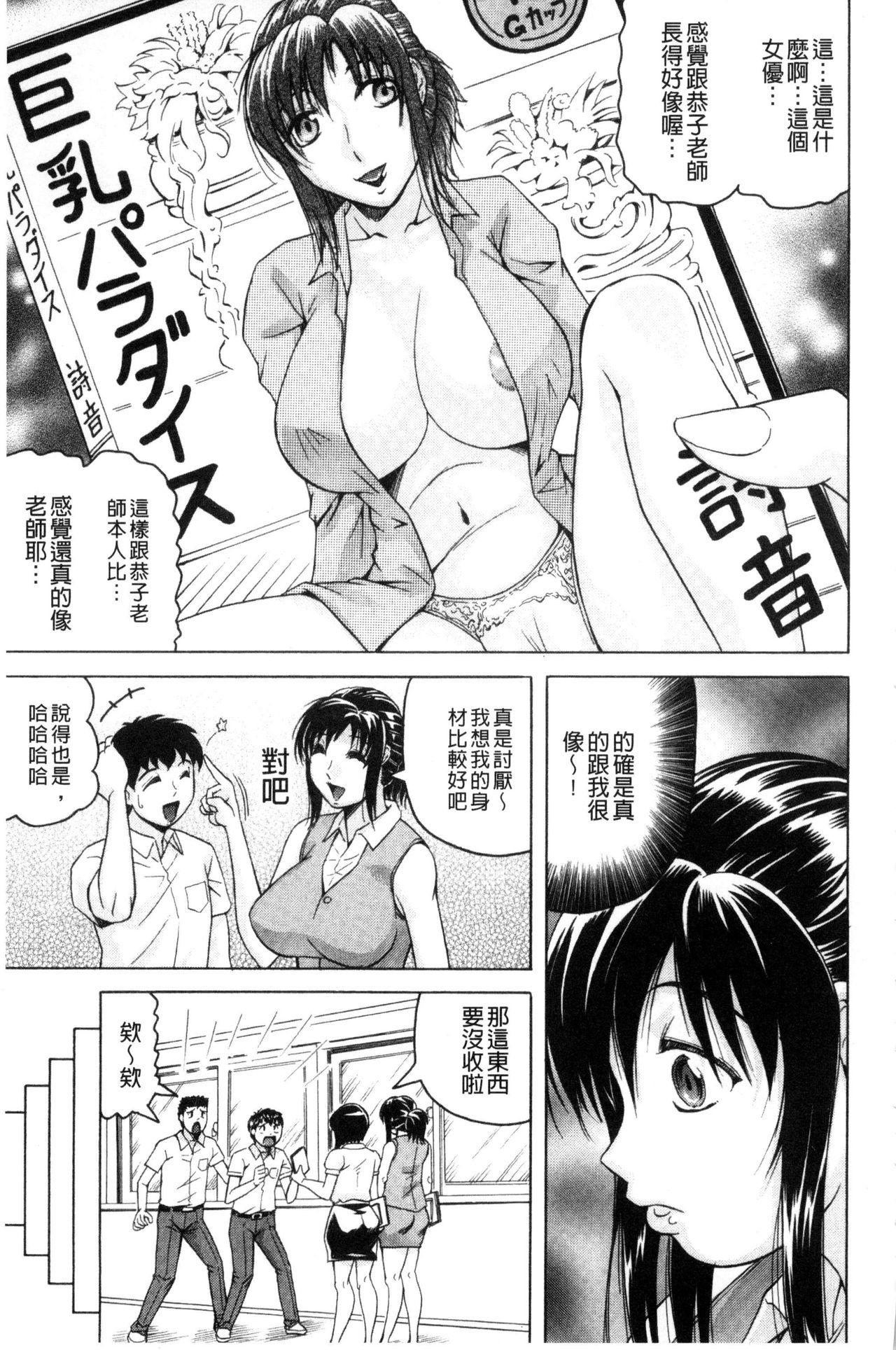 僕限定 爆乳ハーレム♥[じゃみんぐ]  [中国翻訳](194页)