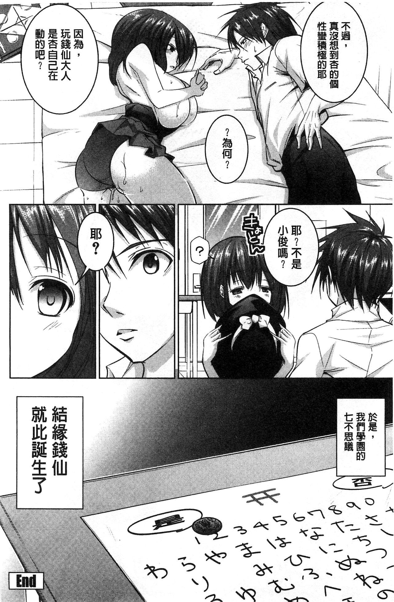 種付けせっくすのしかた♡[望月あづみ]  [中国翻訳](212页)