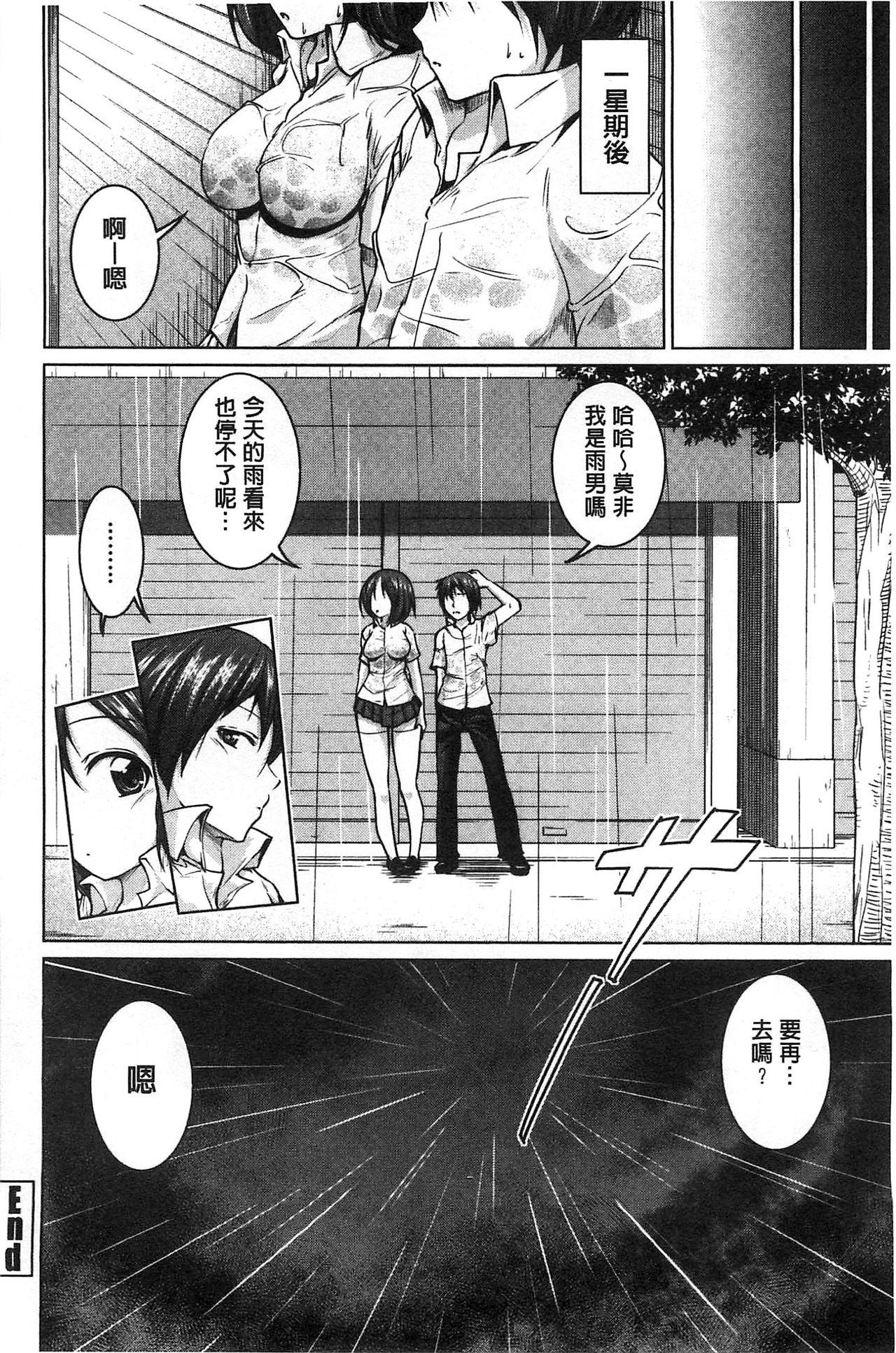 種付けせっくすのしかた♡[望月あづみ]  [中国翻訳](212页)