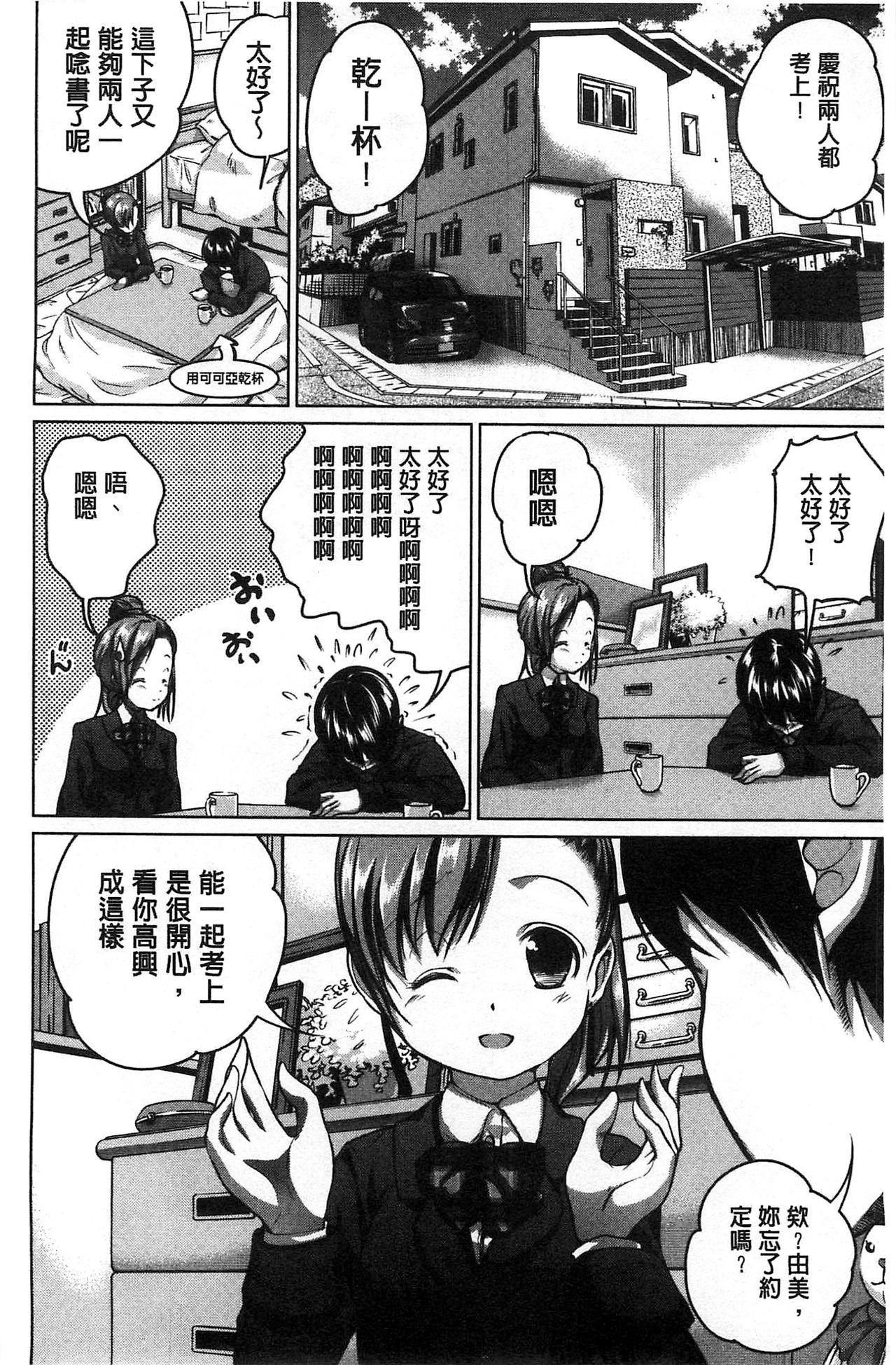 種付けせっくすのしかた♡[望月あづみ]  [中国翻訳](212页)