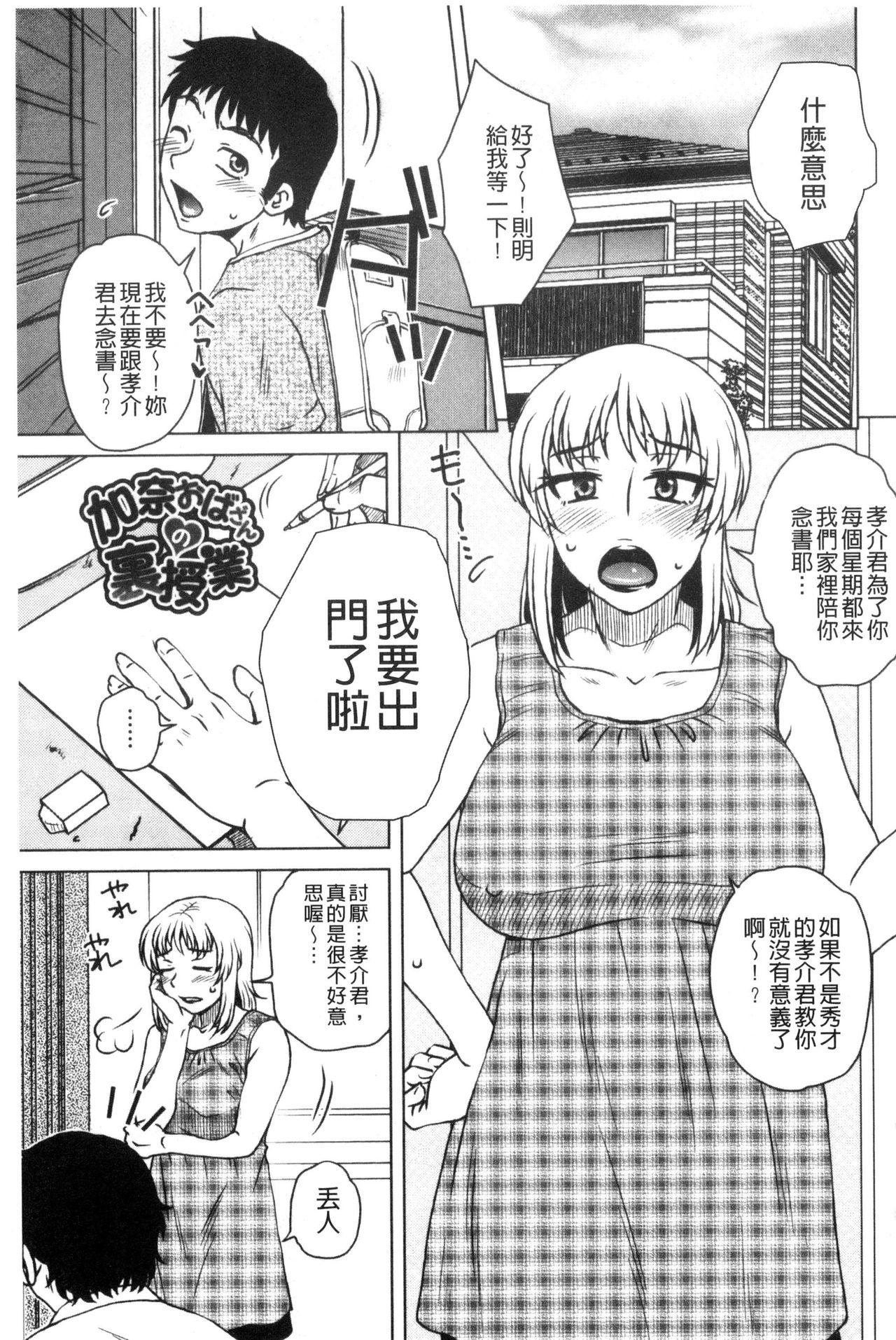 弊社の社長のハメデレ淫活[胡桃屋ましみん]  [中国翻訳](197页)