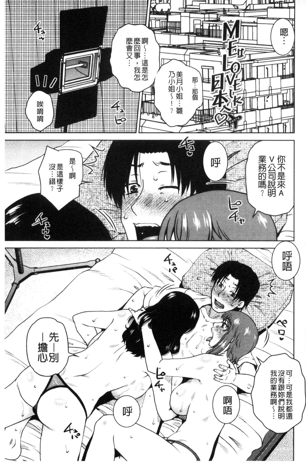 弊社の社長のハメデレ淫活[胡桃屋ましみん]  [中国翻訳](197页)