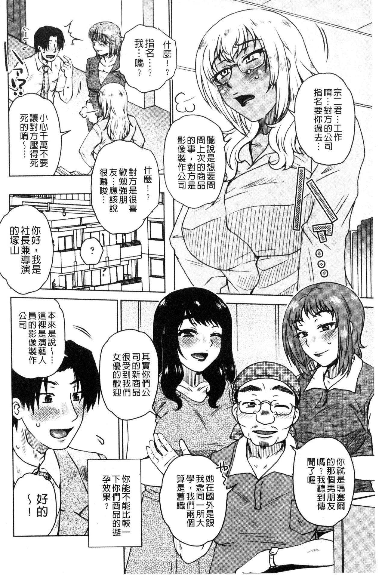 弊社の社長のハメデレ淫活[胡桃屋ましみん]  [中国翻訳](197页)