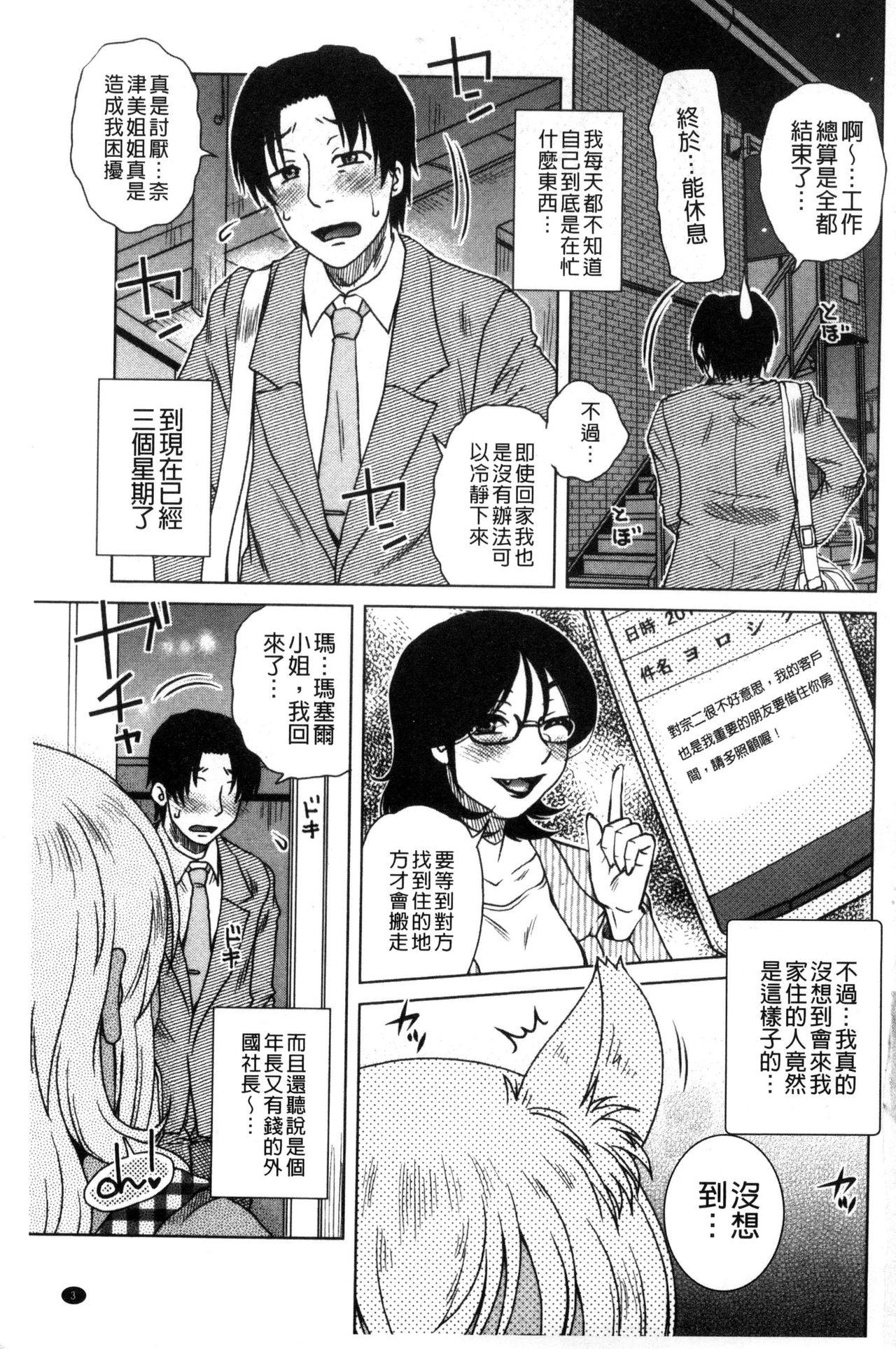 弊社の社長のハメデレ淫活[胡桃屋ましみん]  [中国翻訳](197页)