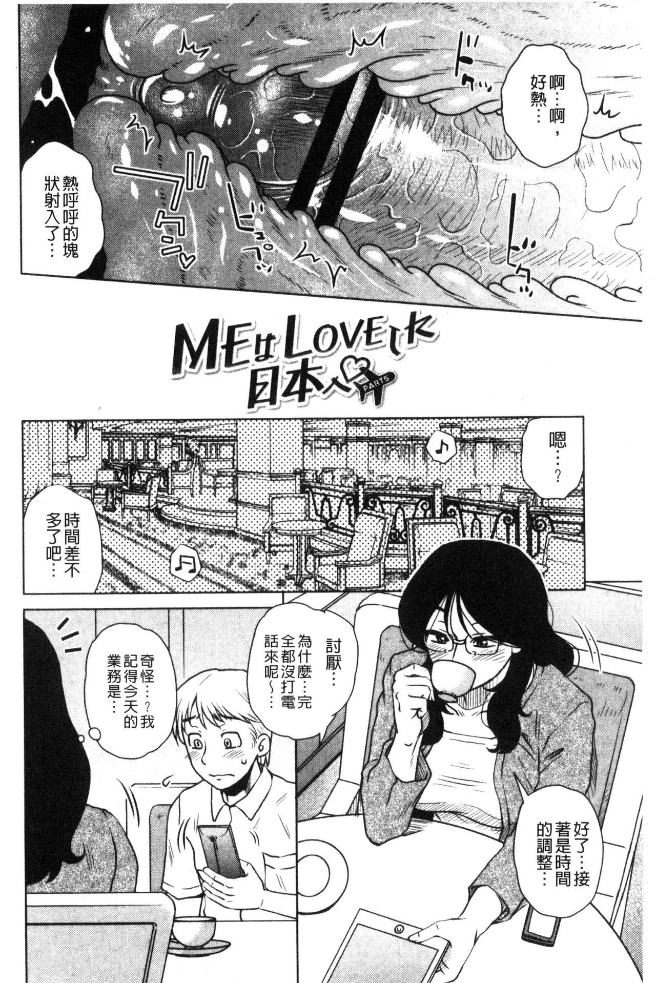 弊社の社長のハメデレ淫活[胡桃屋ましみん]  [中国翻訳](197页)