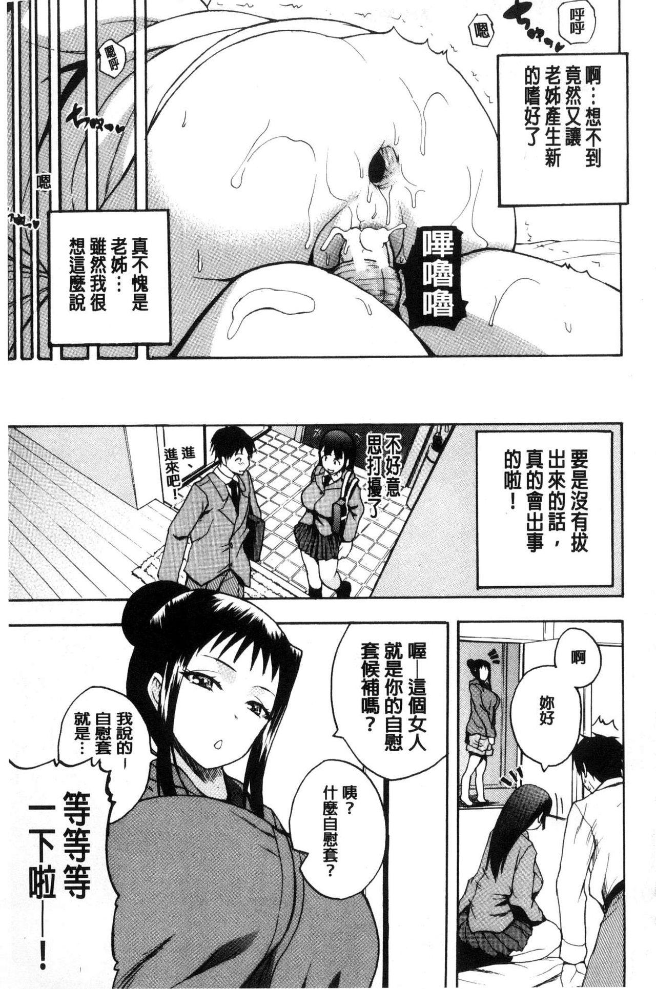 おピンクヘルス 性母の福淫[吉村竜巻]  [中国翻訳](227页)