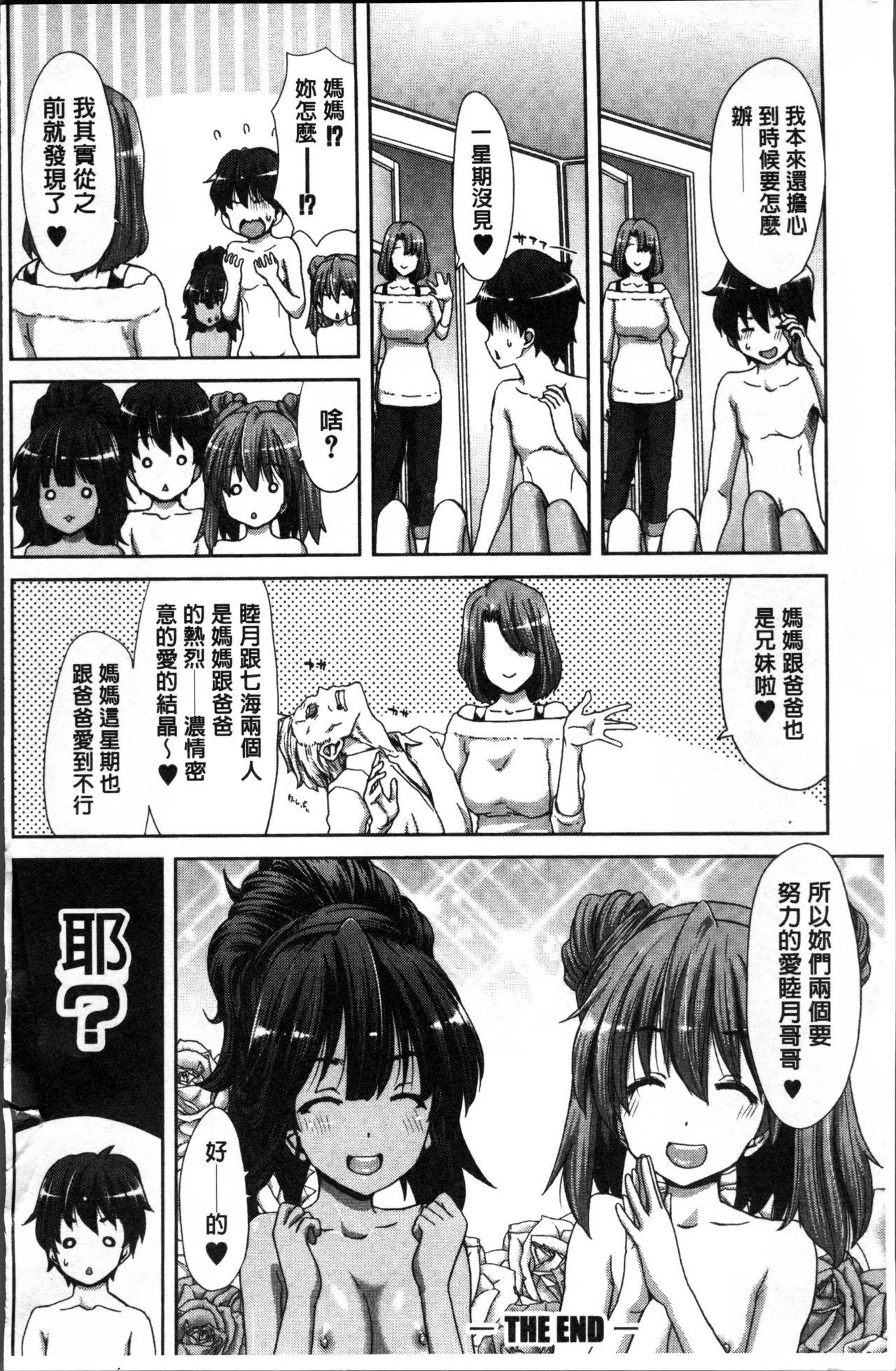 妹だけどお兄ちゃん、Hしよ! Hしよ! Hしようよ![堀博昭]  [中国翻訳](236页)