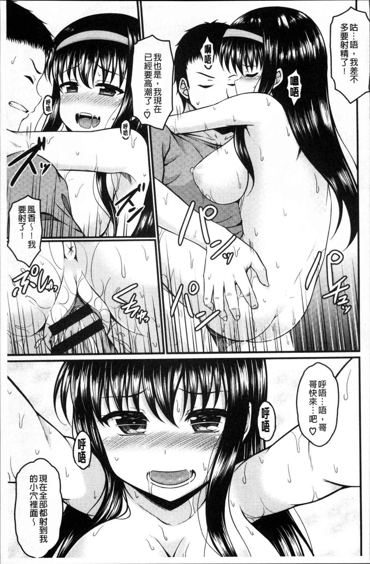 妹コンチェルト[五月雨せつな]  [中国翻訳](209页)