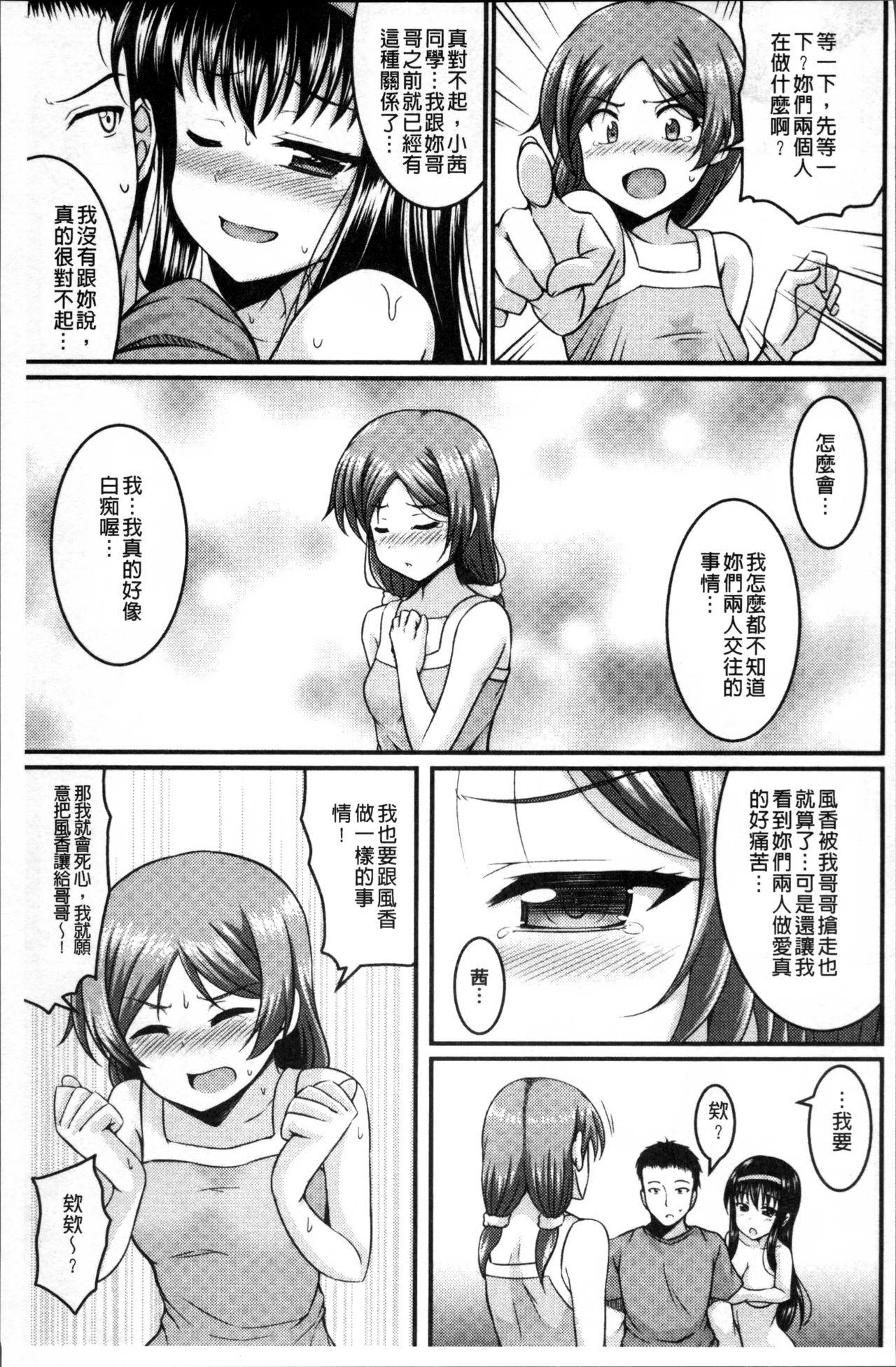 妹コンチェルト[五月雨せつな]  [中国翻訳](209页)