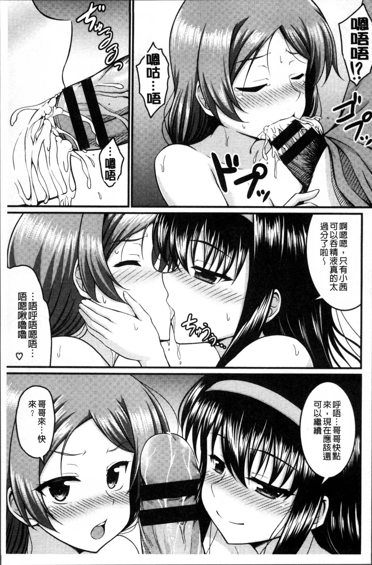 妹コンチェルト[五月雨せつな]  [中国翻訳](209页)