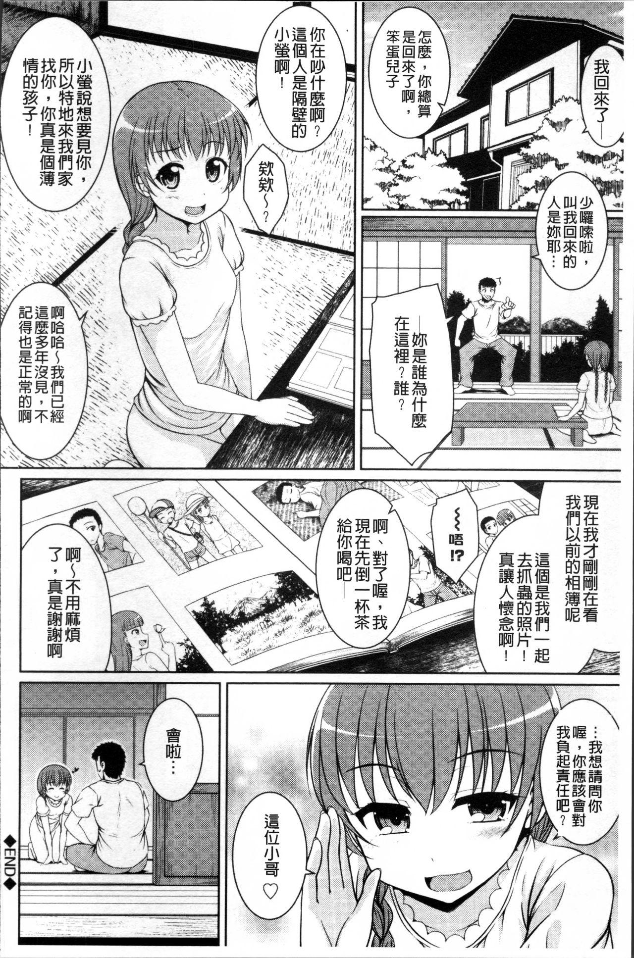 妹コンチェルト[五月雨せつな]  [中国翻訳](209页)