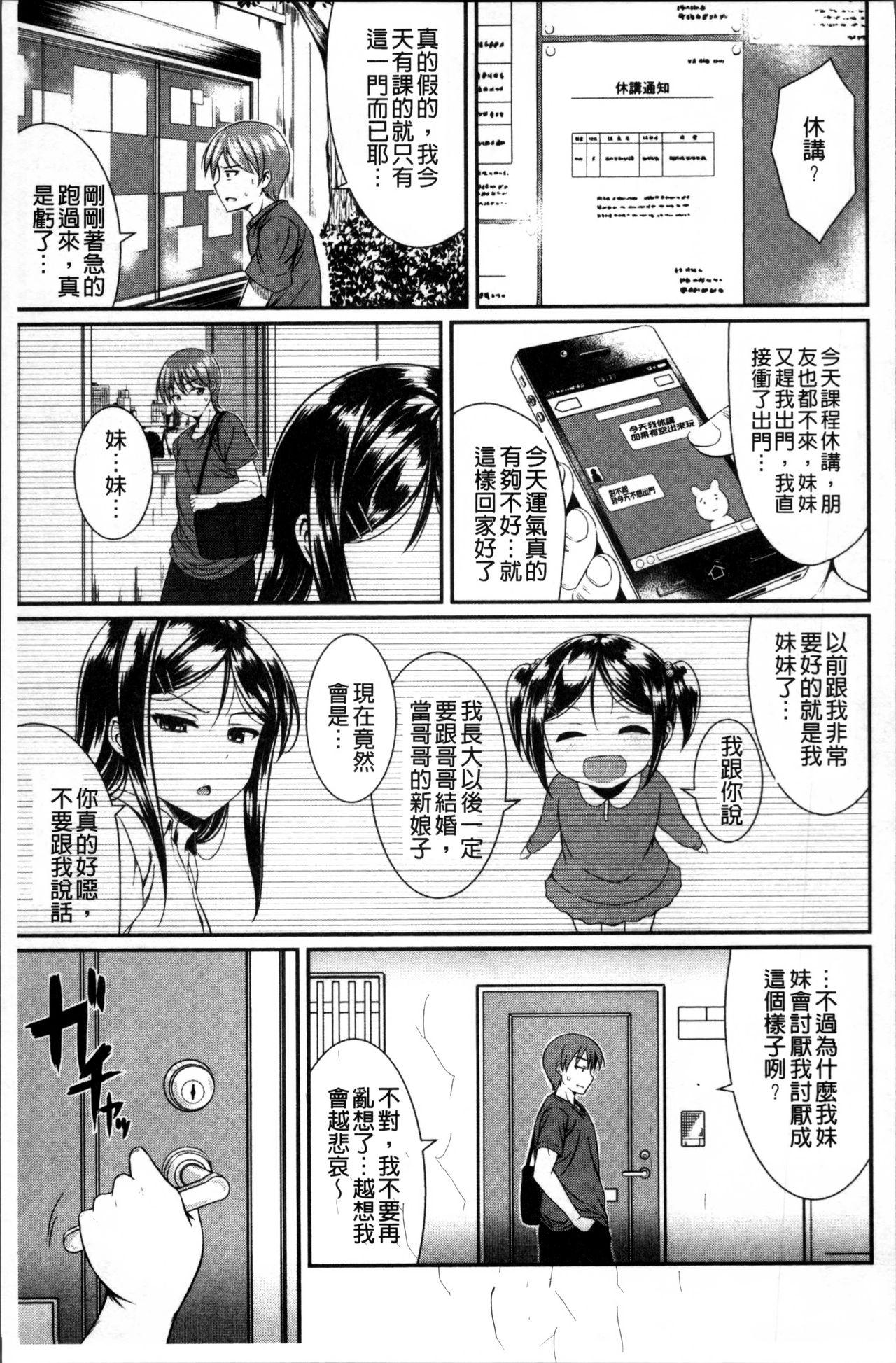 妹コンチェルト[五月雨せつな]  [中国翻訳](209页)