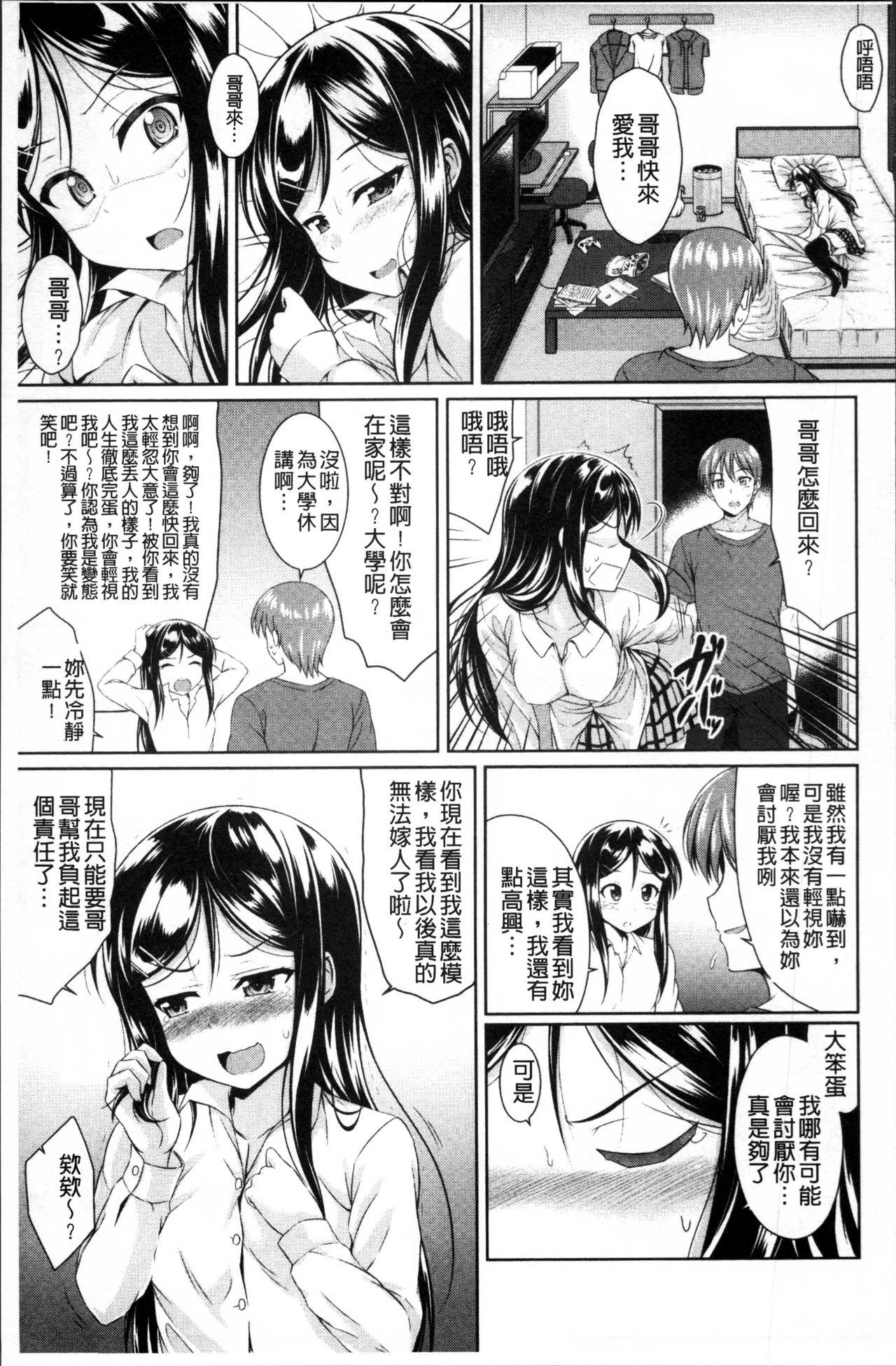 妹コンチェルト[五月雨せつな]  [中国翻訳](209页)