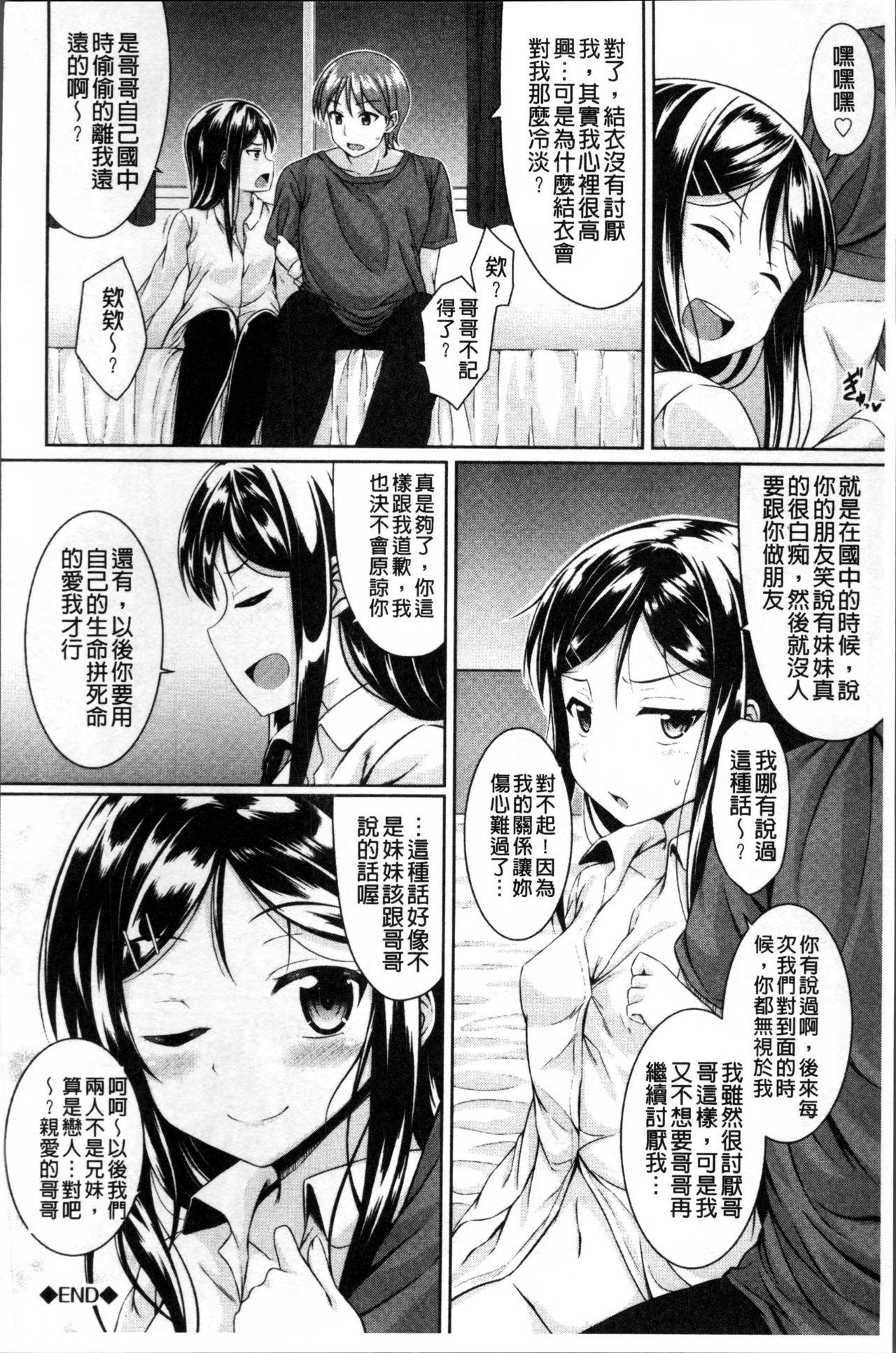 妹コンチェルト[五月雨せつな]  [中国翻訳](209页)