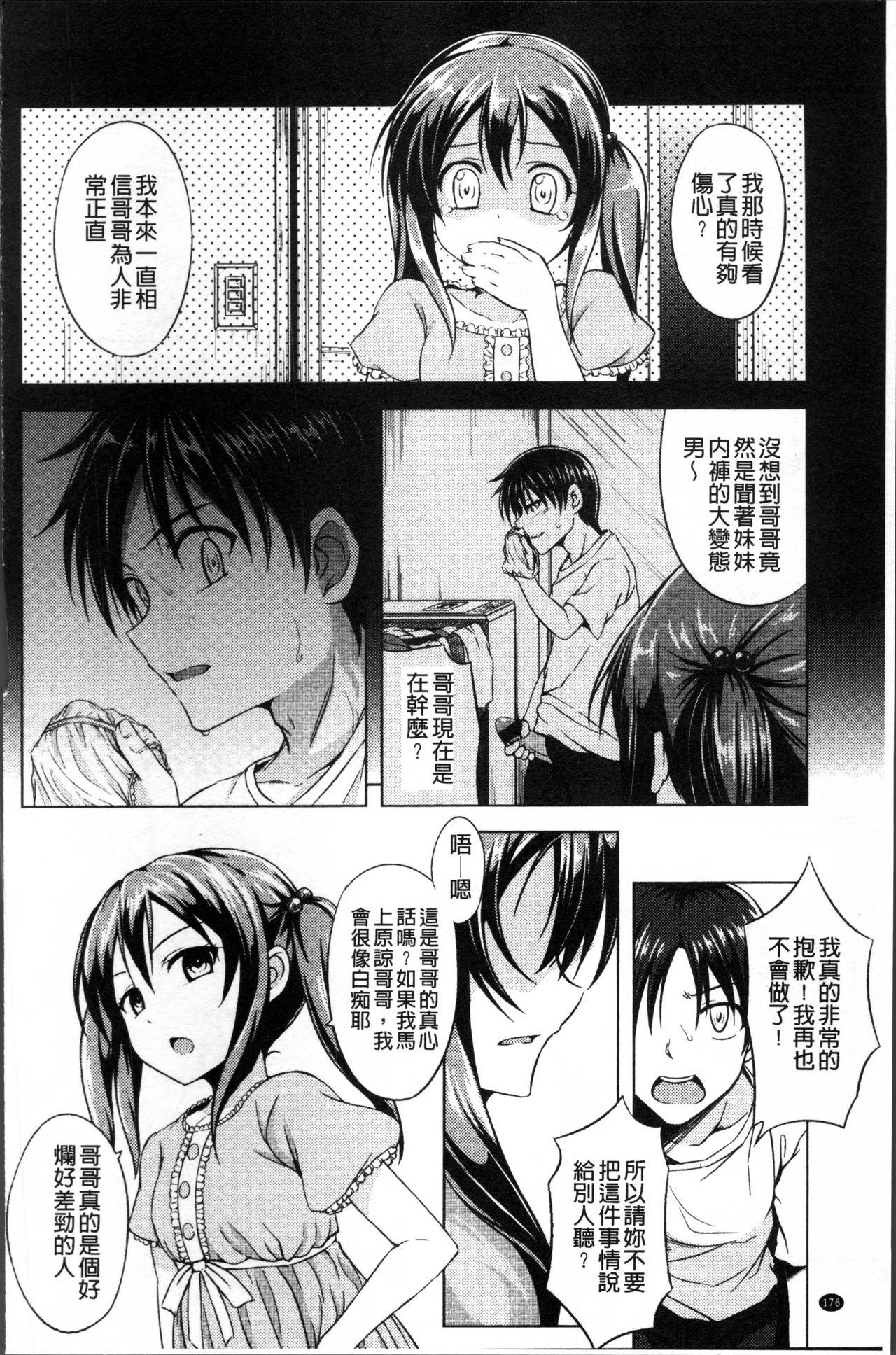 妹コンチェルト[五月雨せつな]  [中国翻訳](209页)