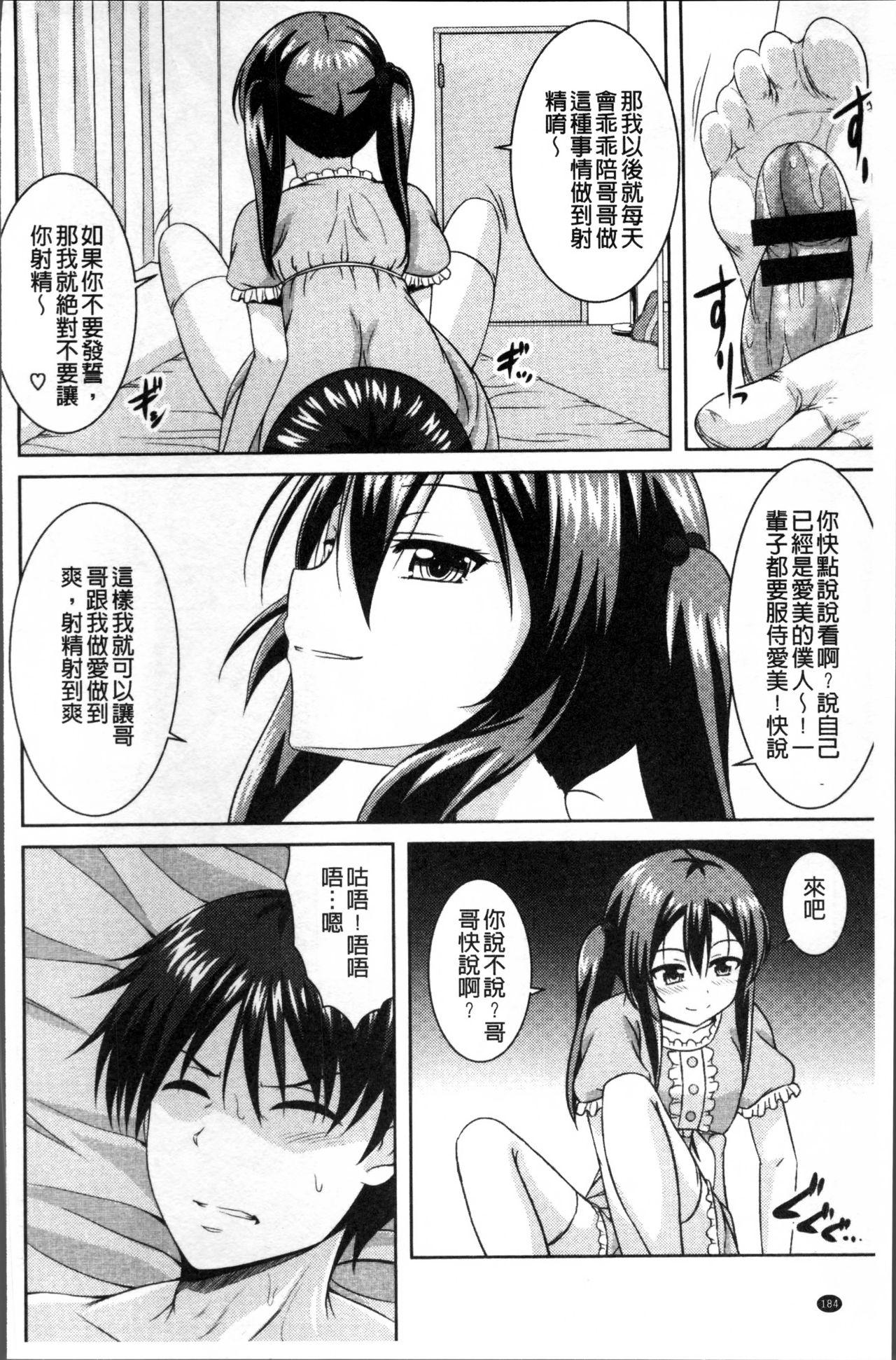 妹コンチェルト[五月雨せつな]  [中国翻訳](209页)