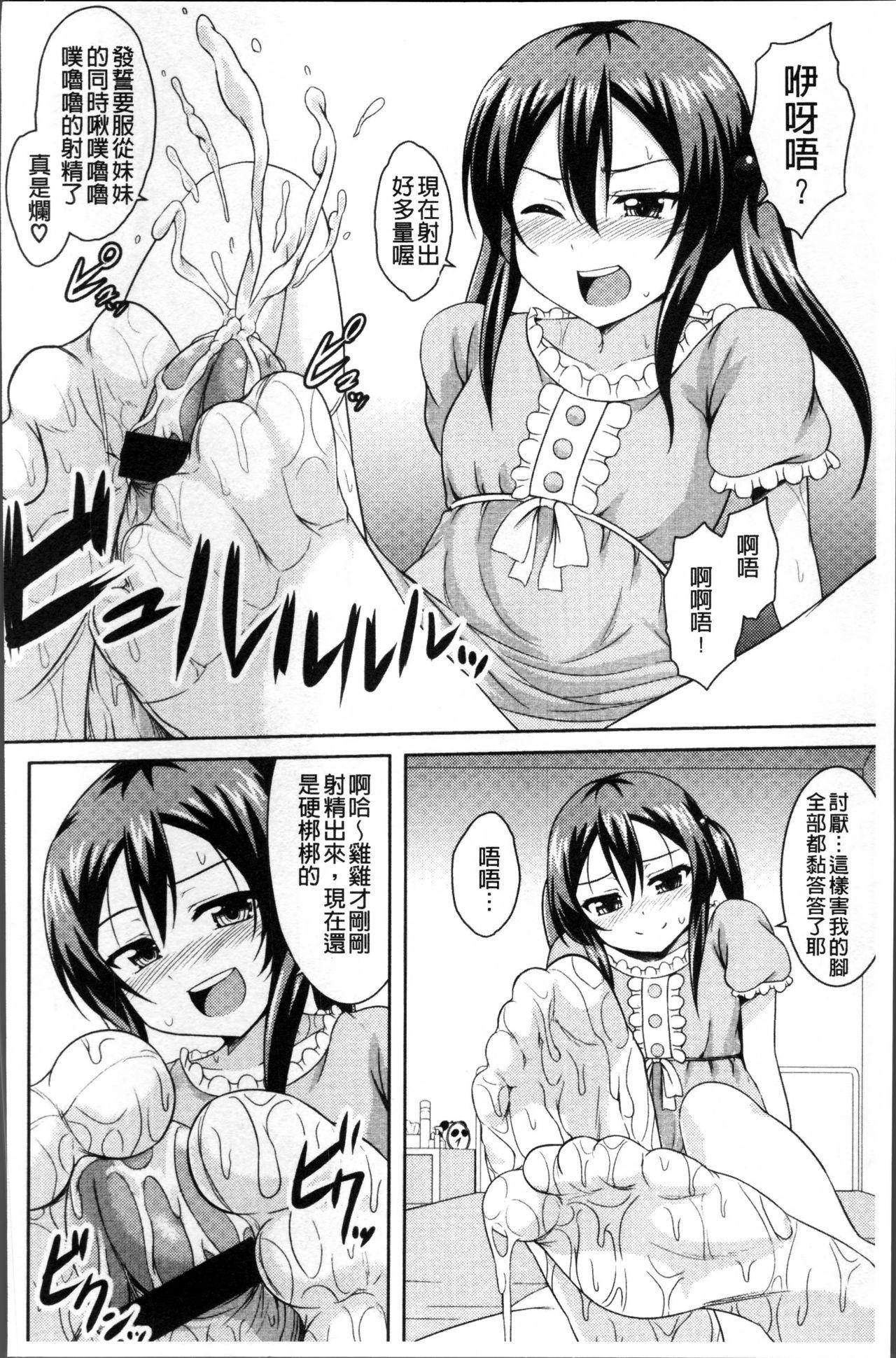 妹コンチェルト[五月雨せつな]  [中国翻訳](209页)