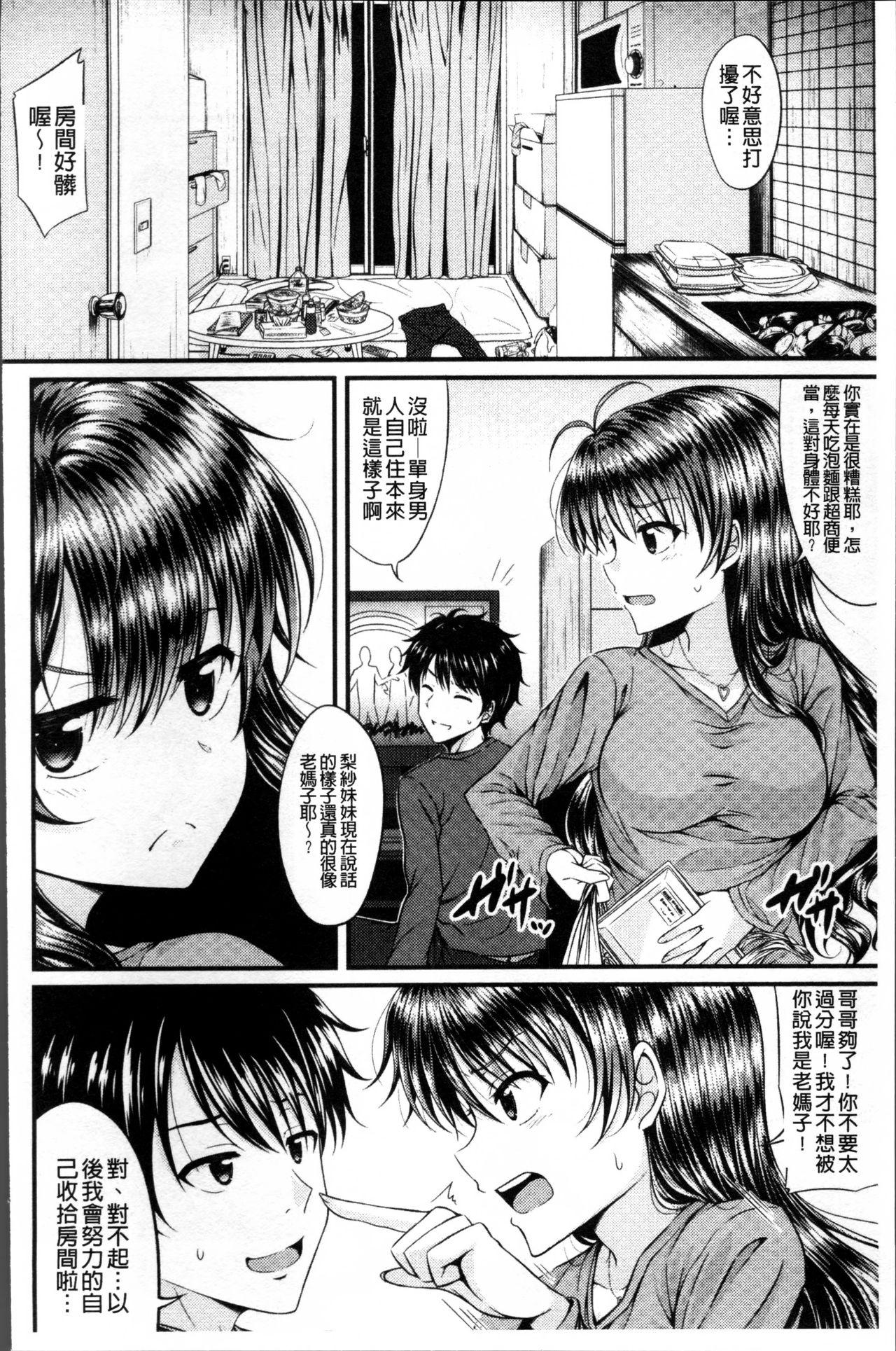 妹コンチェルト[五月雨せつな]  [中国翻訳](209页)