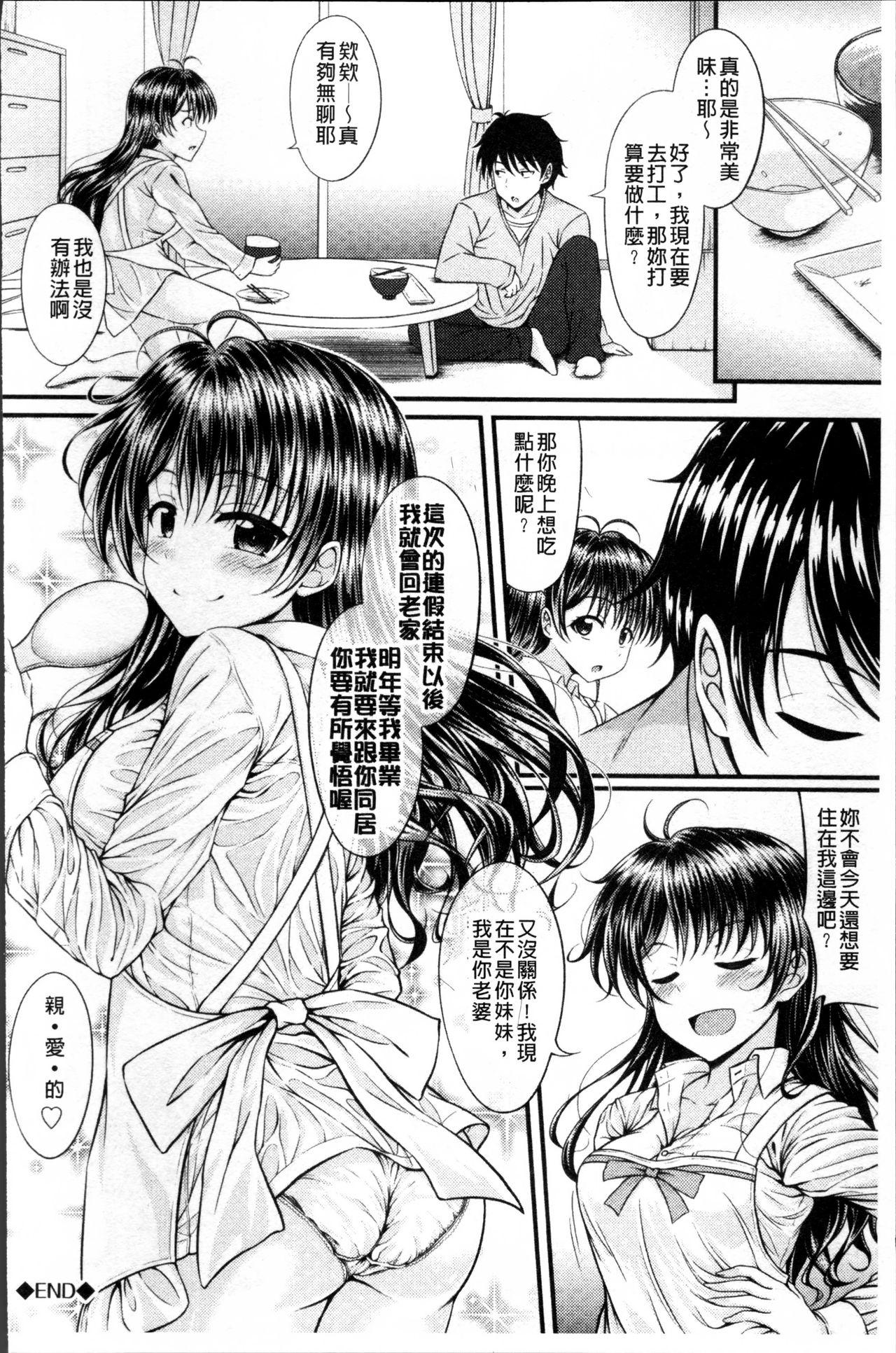 妹コンチェルト[五月雨せつな]  [中国翻訳](209页)