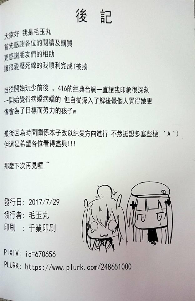 FF30【 毛玉丸 】指揮官!!有我在就足夠了 少女前線 HK416  (手機掃描本)(22页)