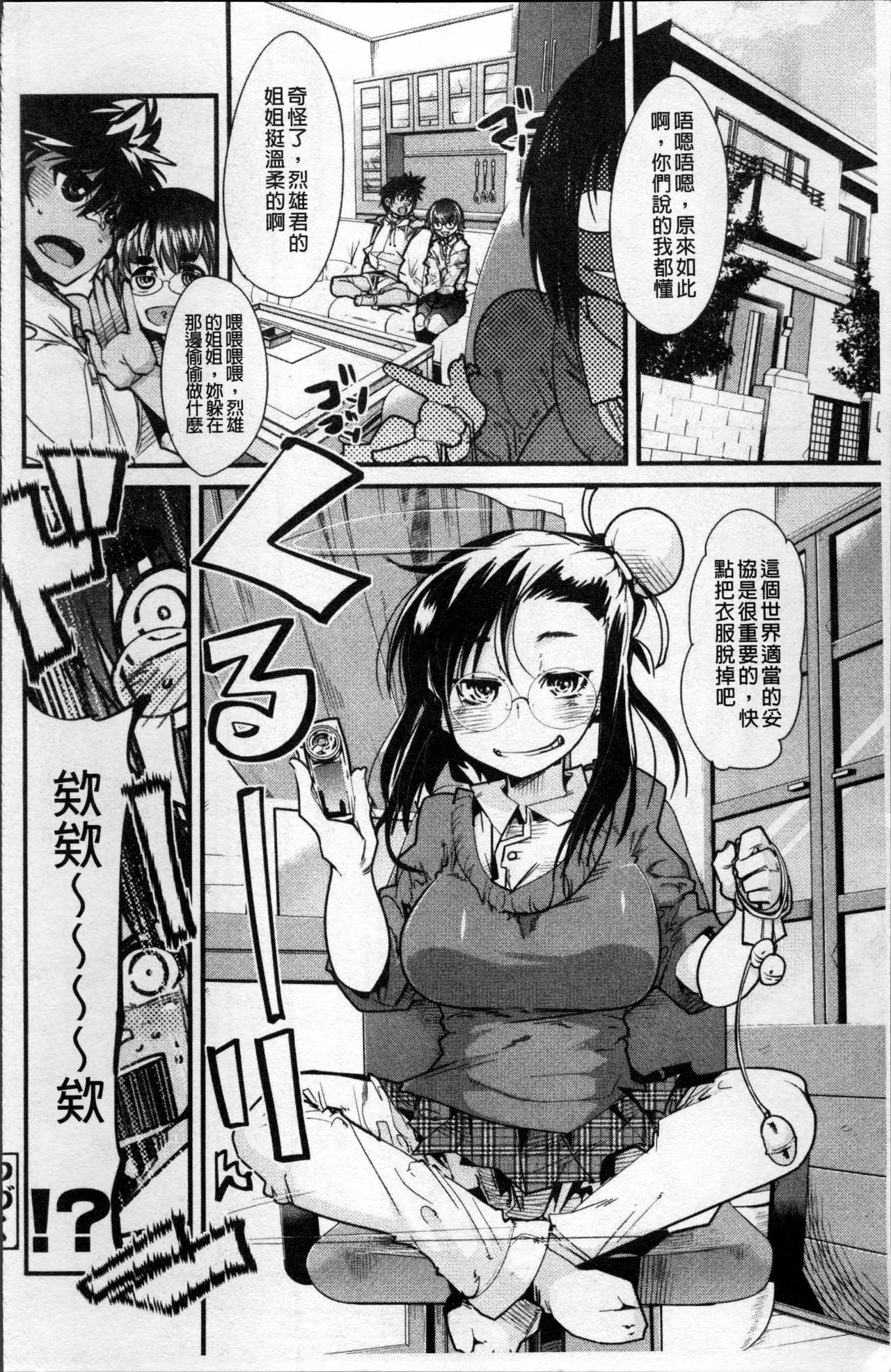 おねショタおね！[内々けやき]  [中国翻訳](216页)