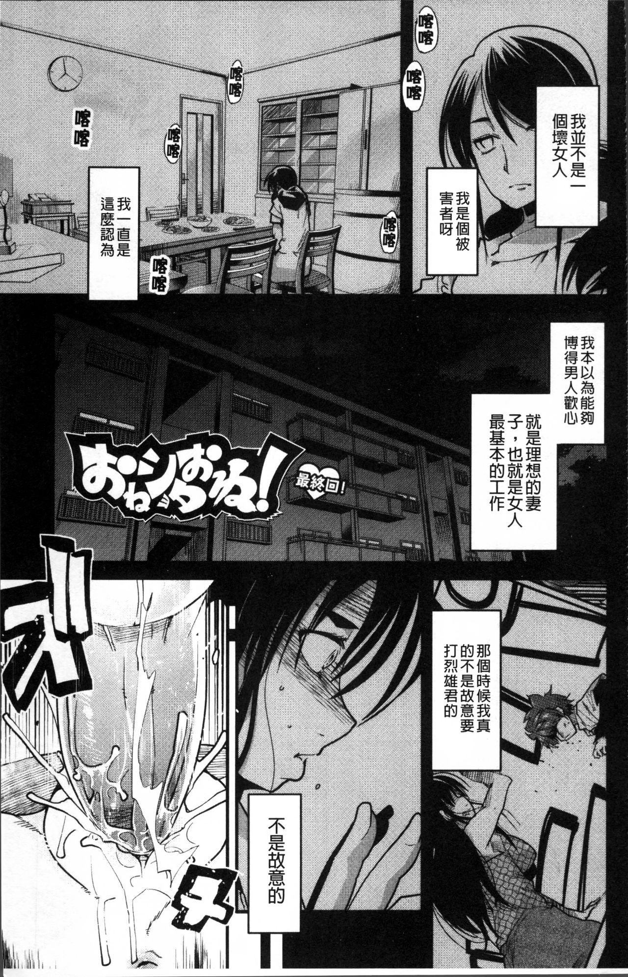 おねショタおね！[内々けやき]  [中国翻訳](216页)