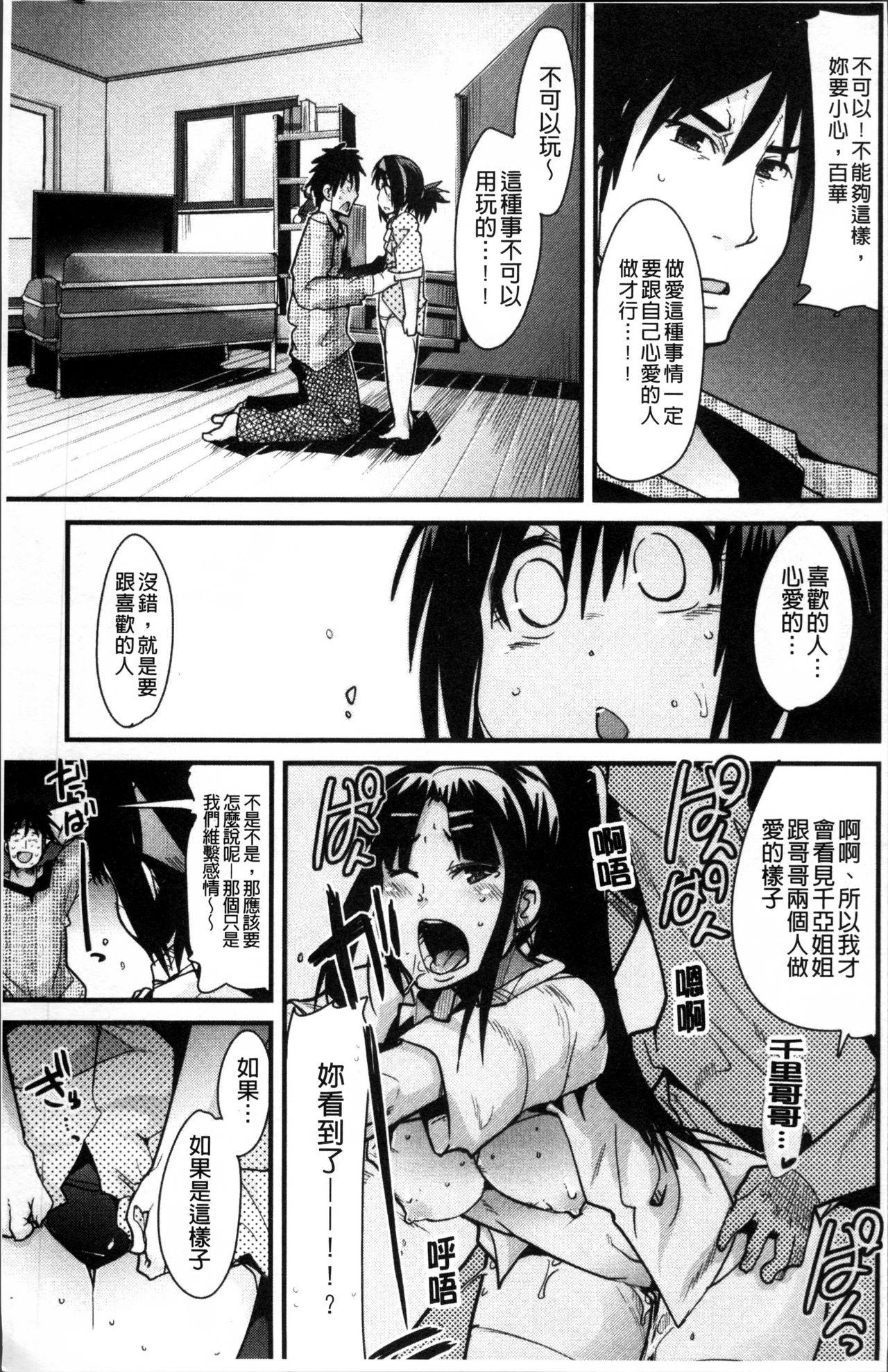 おねショタおね！[内々けやき]  [中国翻訳](216页)