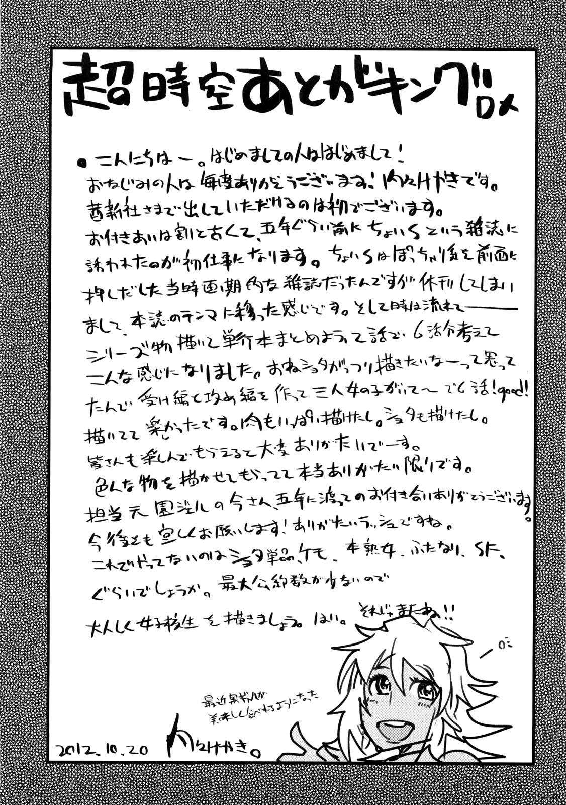 おねショタおね！[内々けやき]  [中国翻訳](216页)