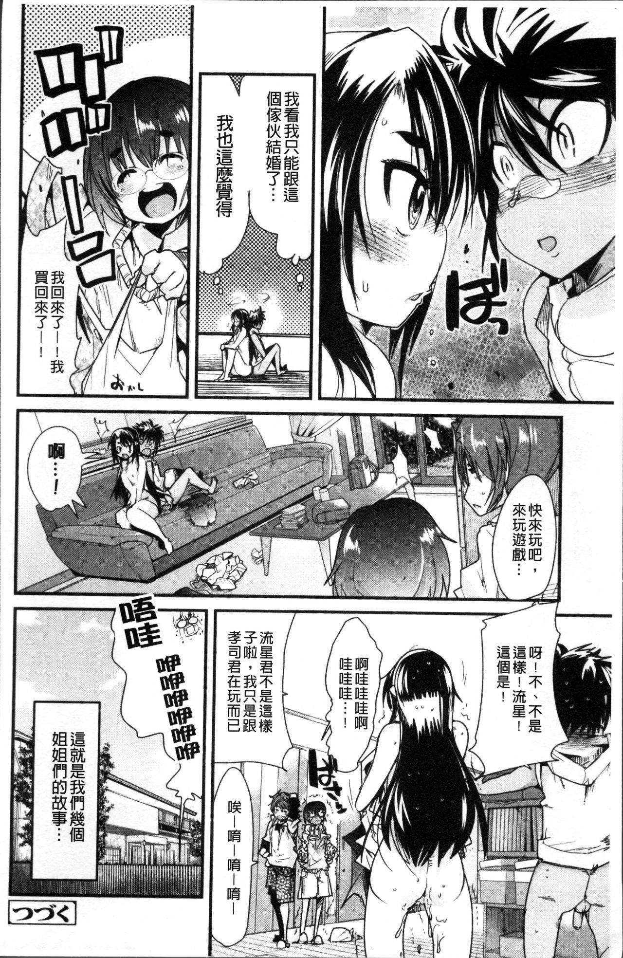 おねショタおね！[内々けやき]  [中国翻訳](216页)