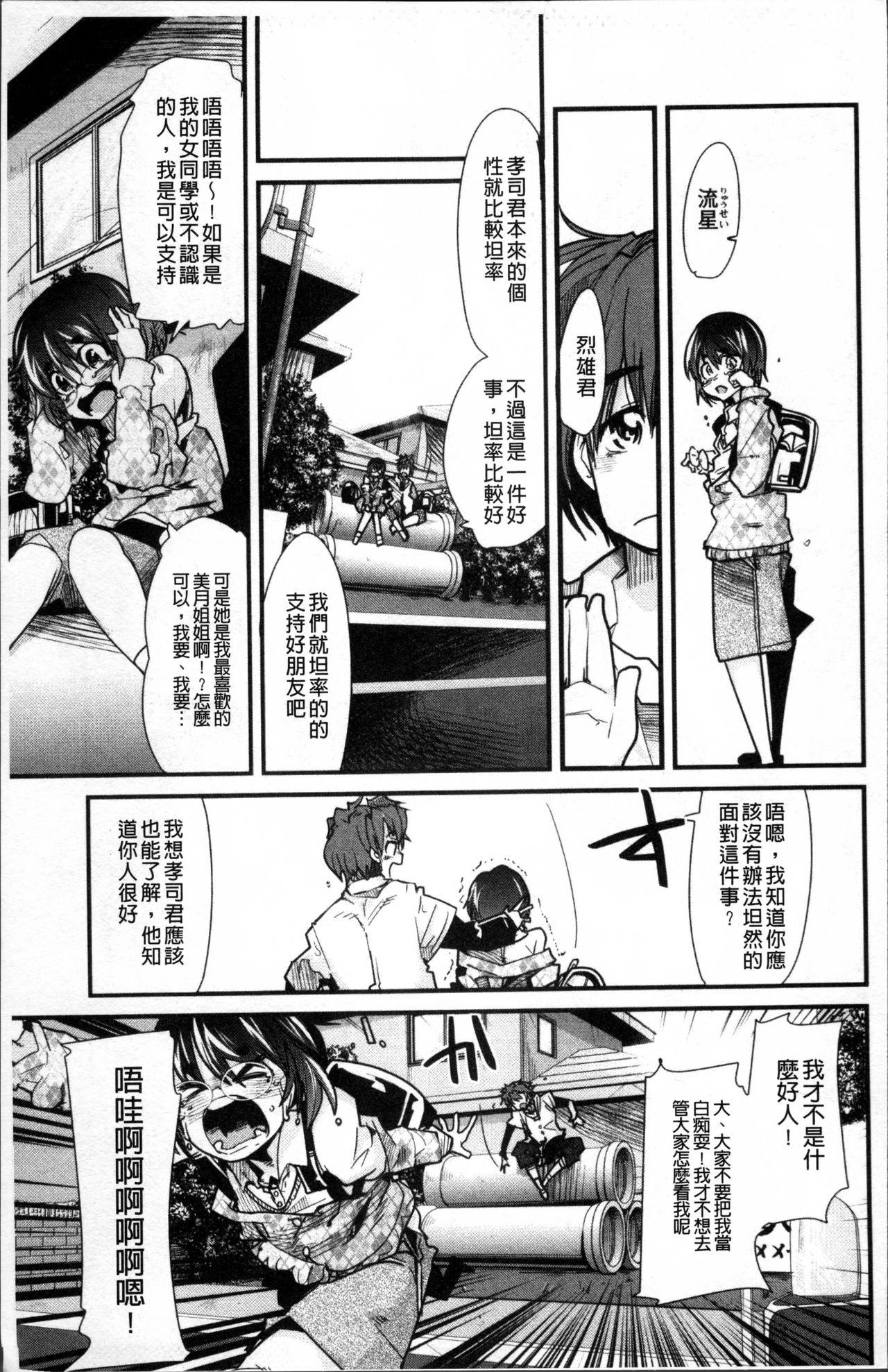 おねショタおね！[内々けやき]  [中国翻訳](216页)